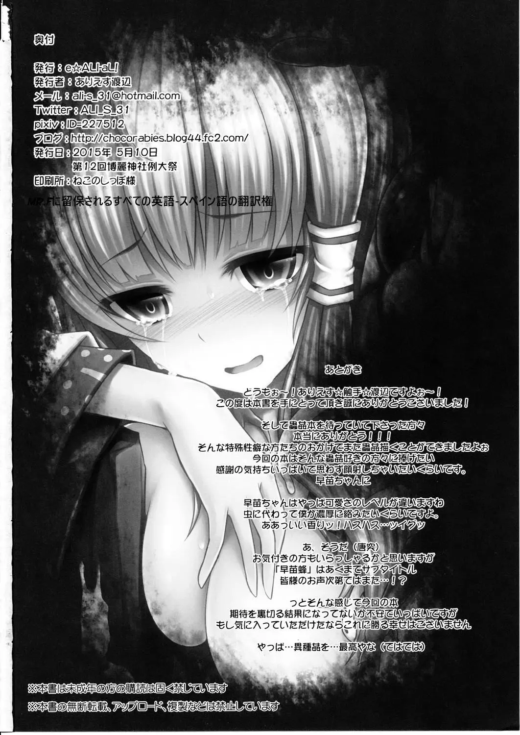Gokuchuu Seikatsu ~Sanae Hachi~ - Full trang 18
