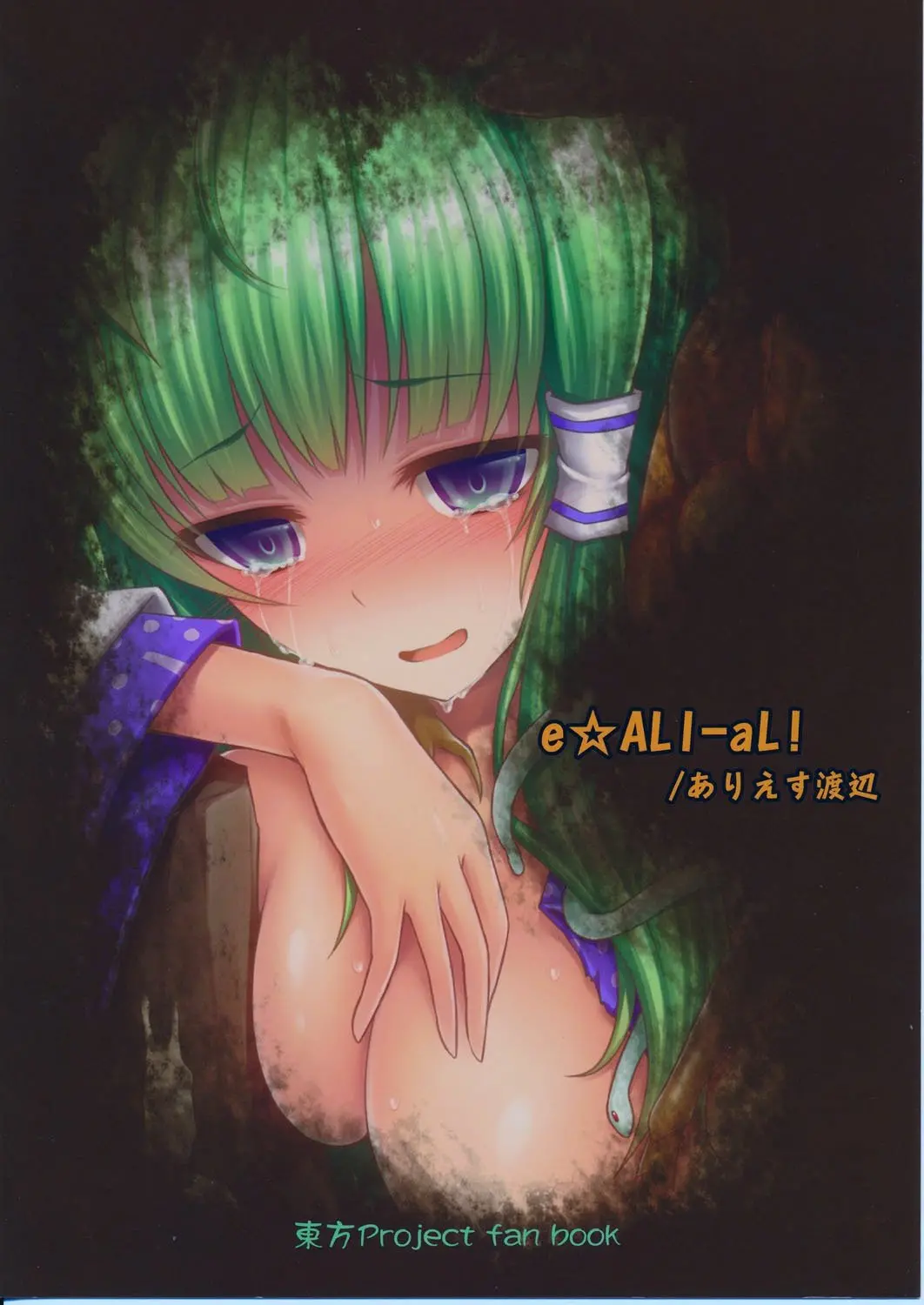 Gokuchuu Seikatsu ~Sanae Hachi~ - Full trang 19