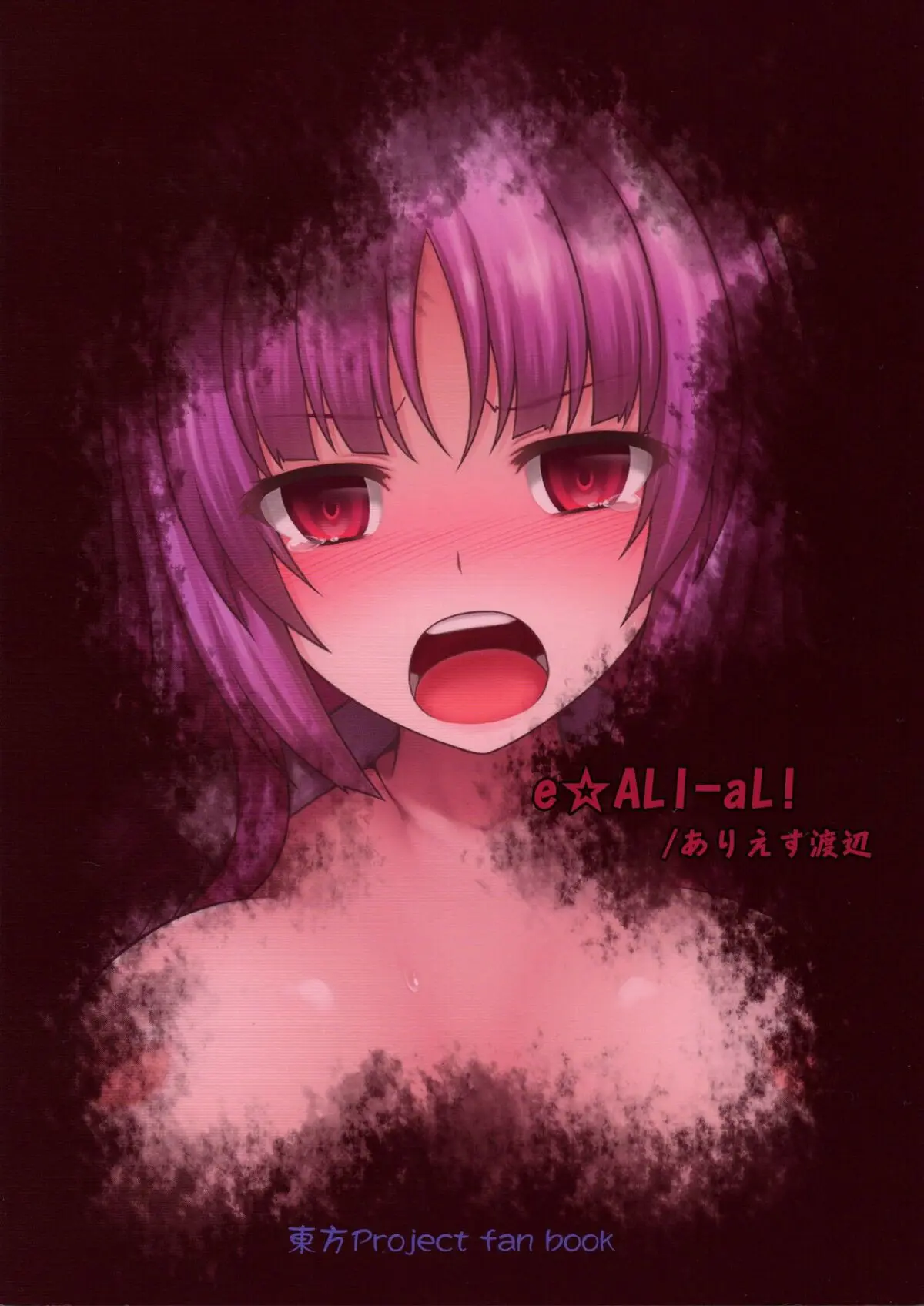 Gokuchuu Seikatsu ~Reisen Gumo~ - Full trang 17