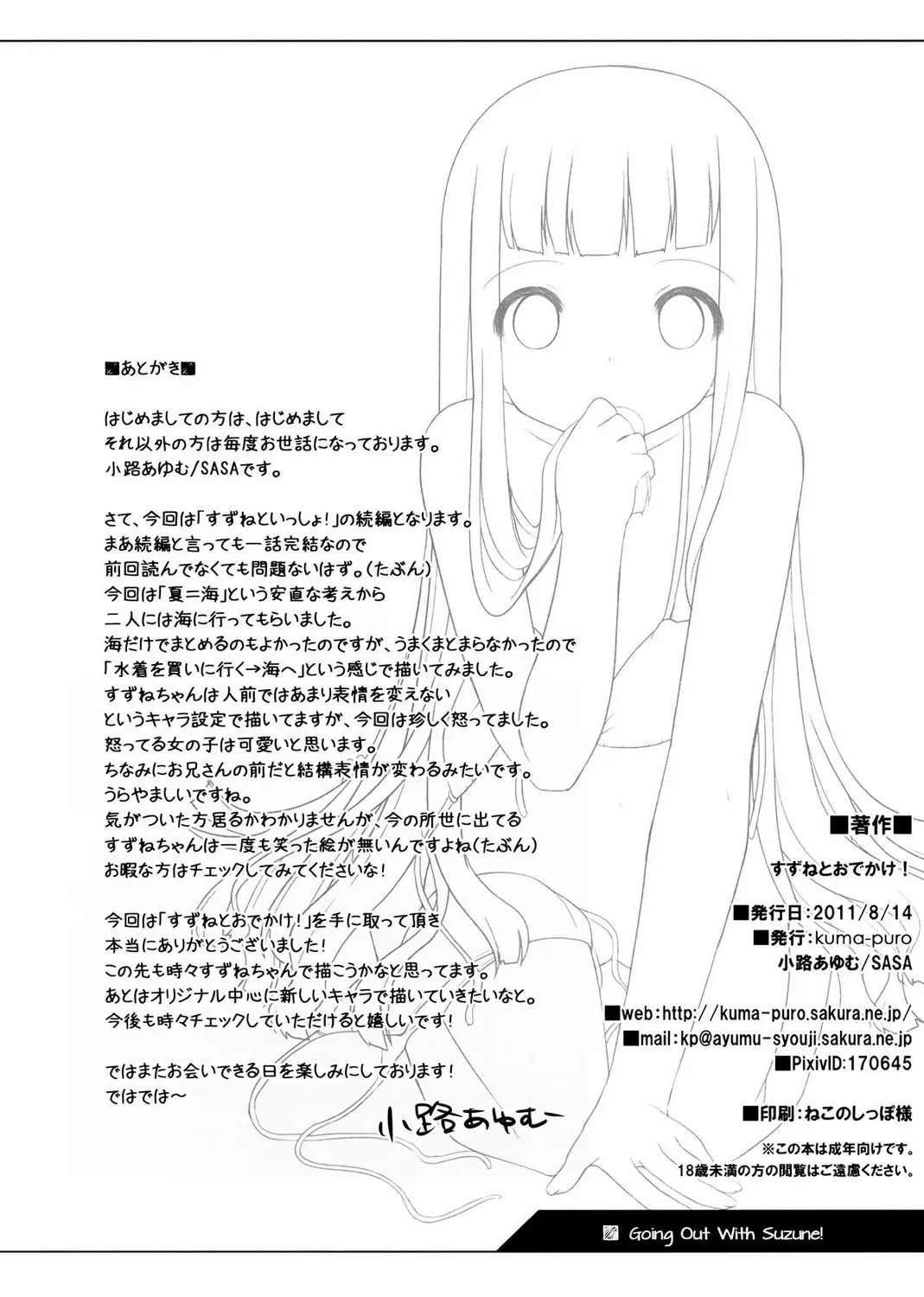 Suzune to Odekake! - Full trang 24