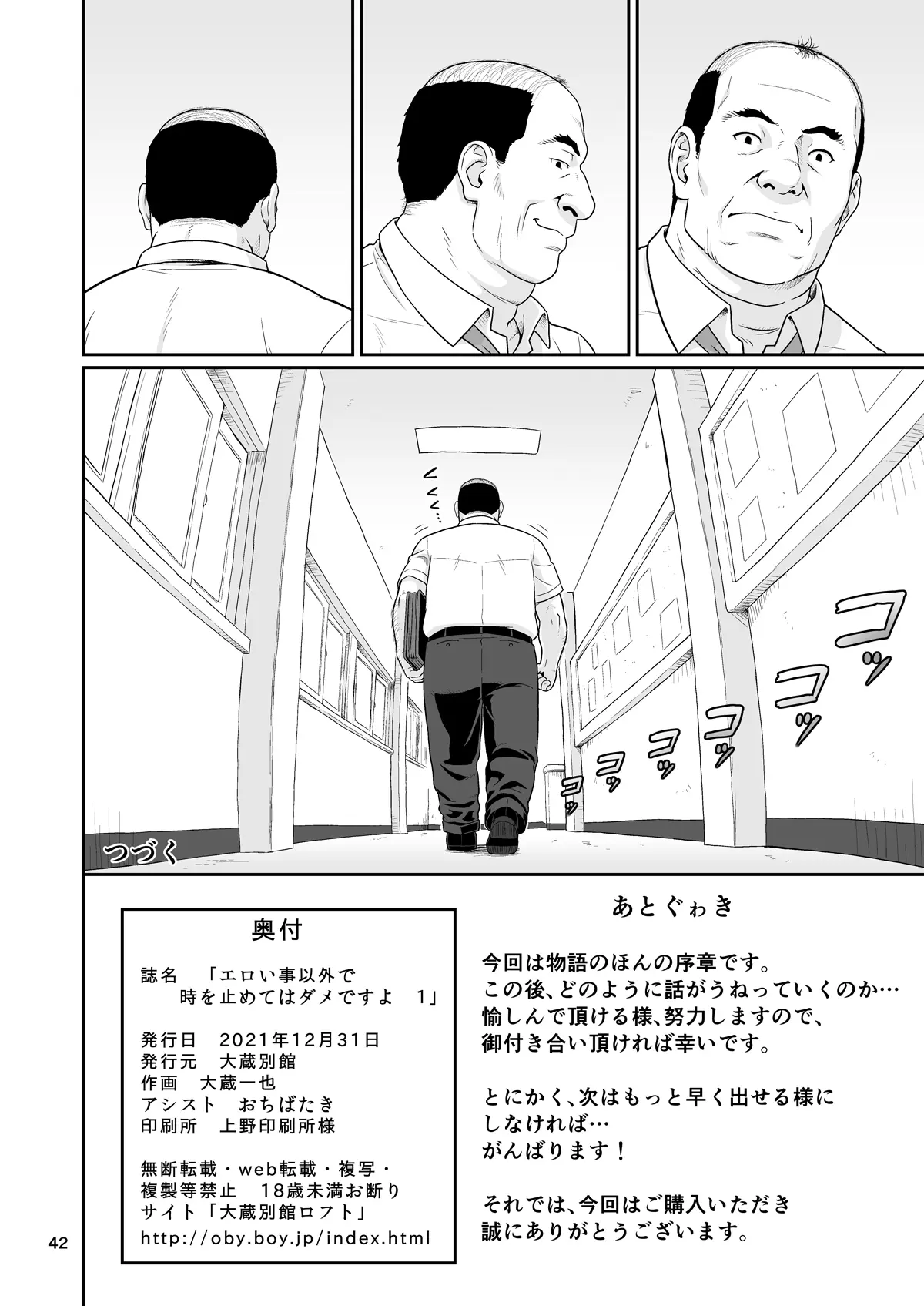 Eroi Koto Igai de Toki o Tomete wa Dame desu yo 1 - Full trang 42