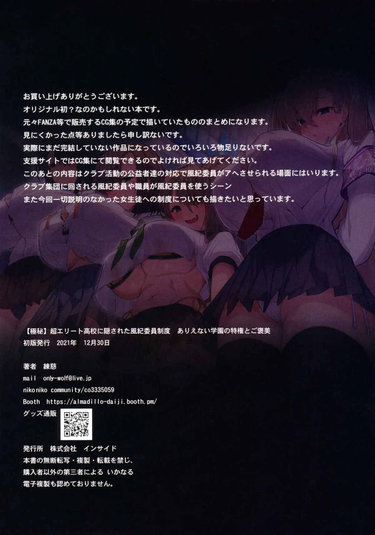 Chou Elite Kou ni Kakusareta Fuukiiin Seido Arienai Gakuen no Tokken to Gohoubi | The Secret Hidden By This Elite School's Morals Committee - Full trang 20