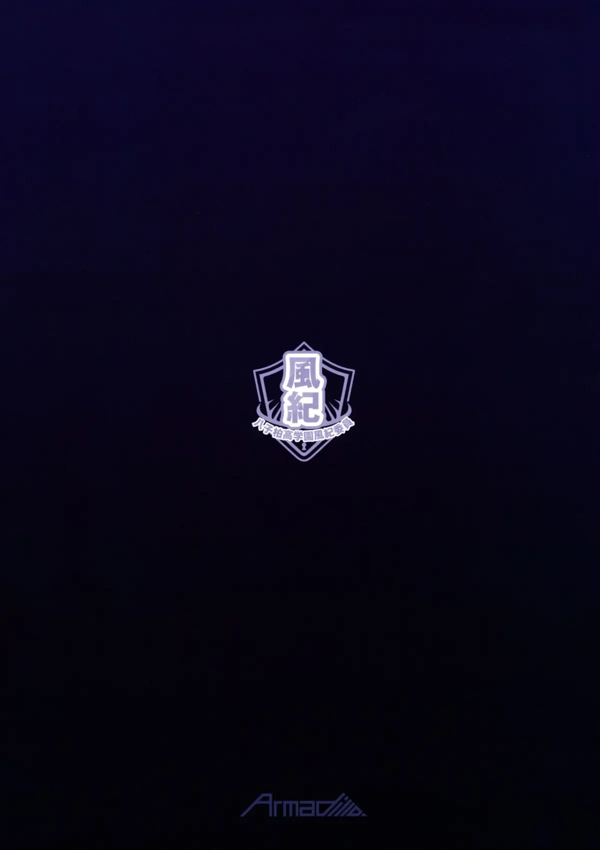 Chou Elite Kou ni Kakusareta Fuukiiin Seido Arienai Gakuen no Tokken to Gohoubi | The Secret Hidden By This Elite School's Morals Committee - Full trang 21