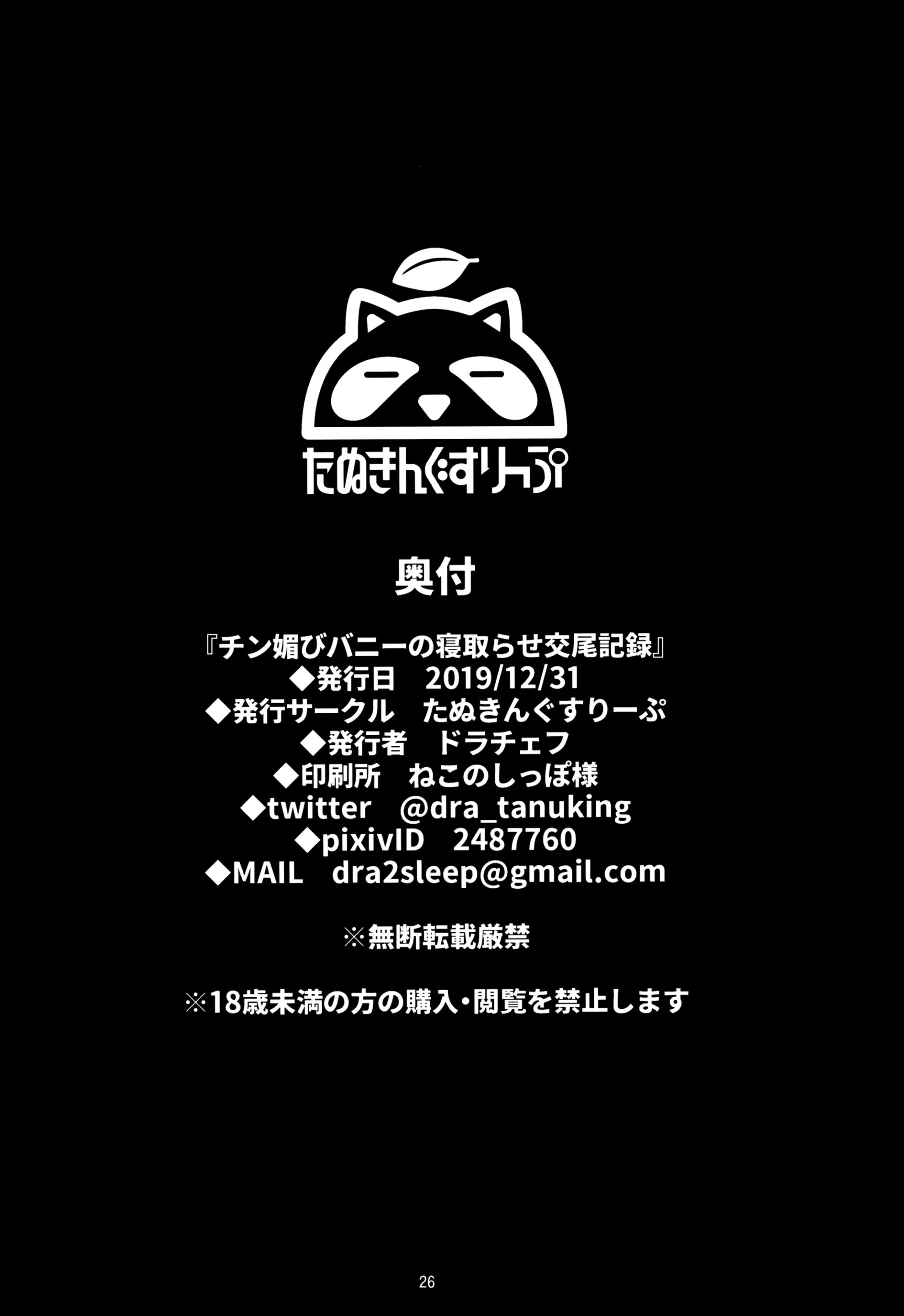 Chin Kobi Bunny no Netorase Koubi Kiroku - Full trang 25