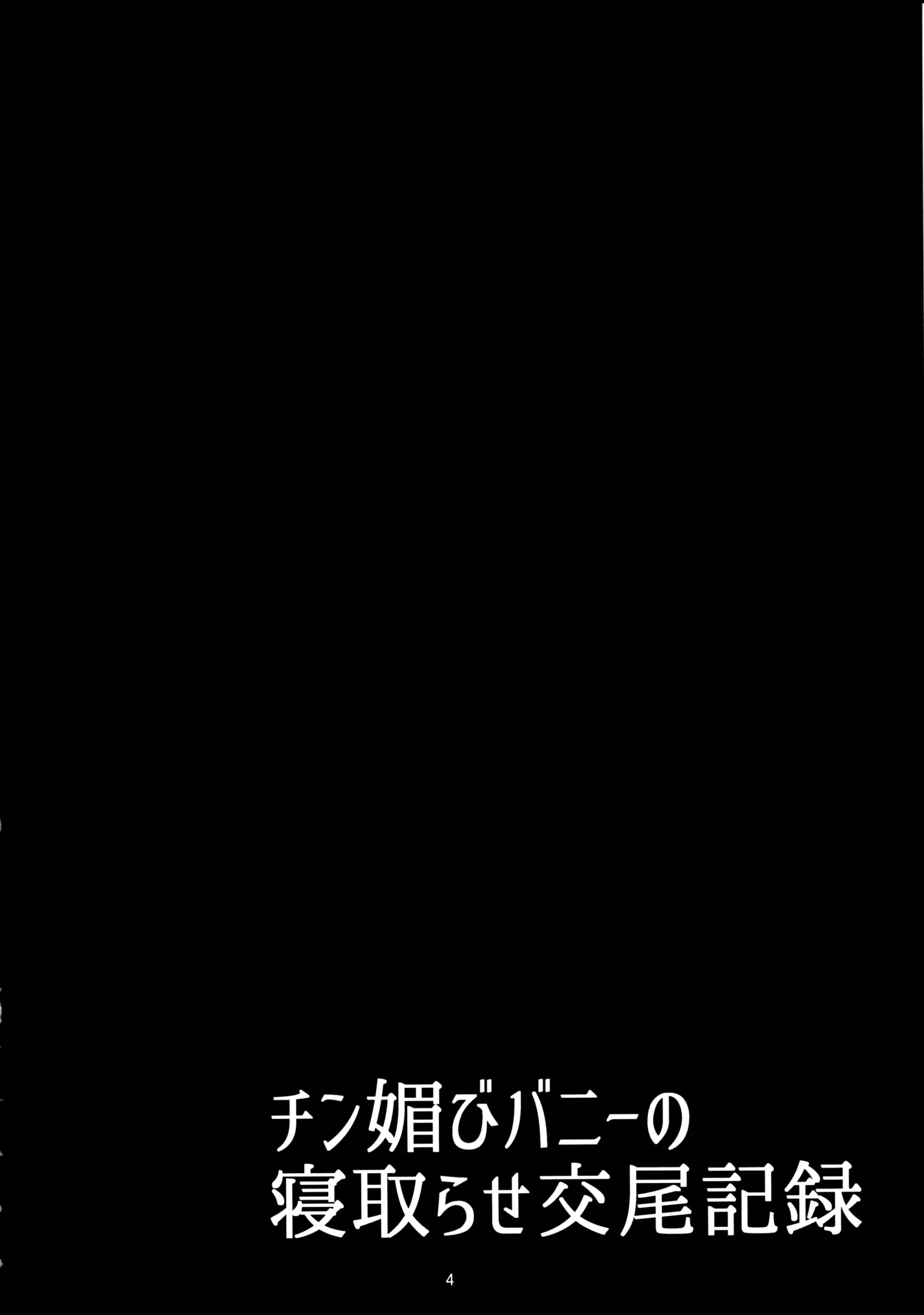 Chin Kobi Bunny no Netorase Koubi Kiroku - Full trang 3
