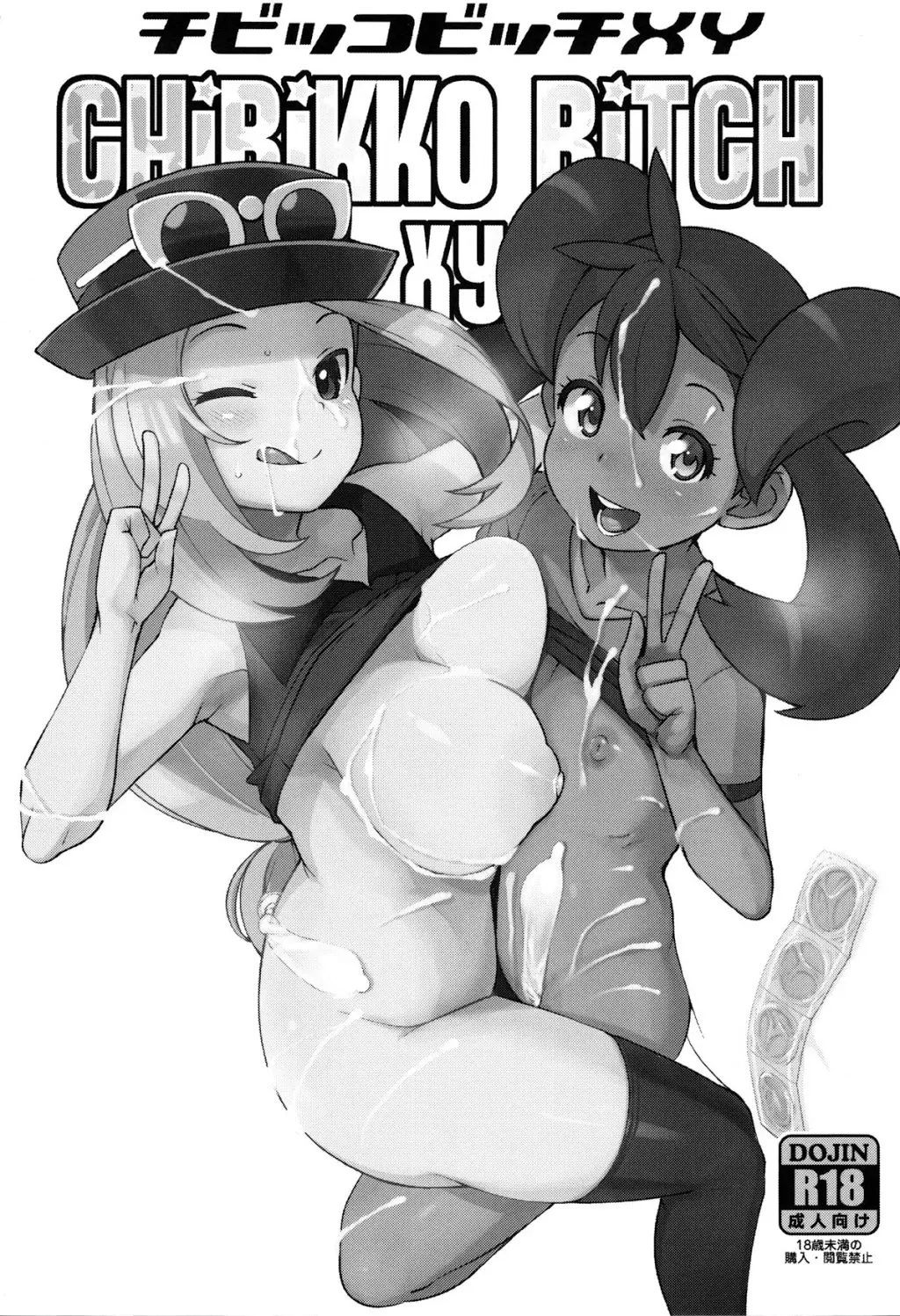 Chibikko Bitch XY (decensored) - Full trang 2