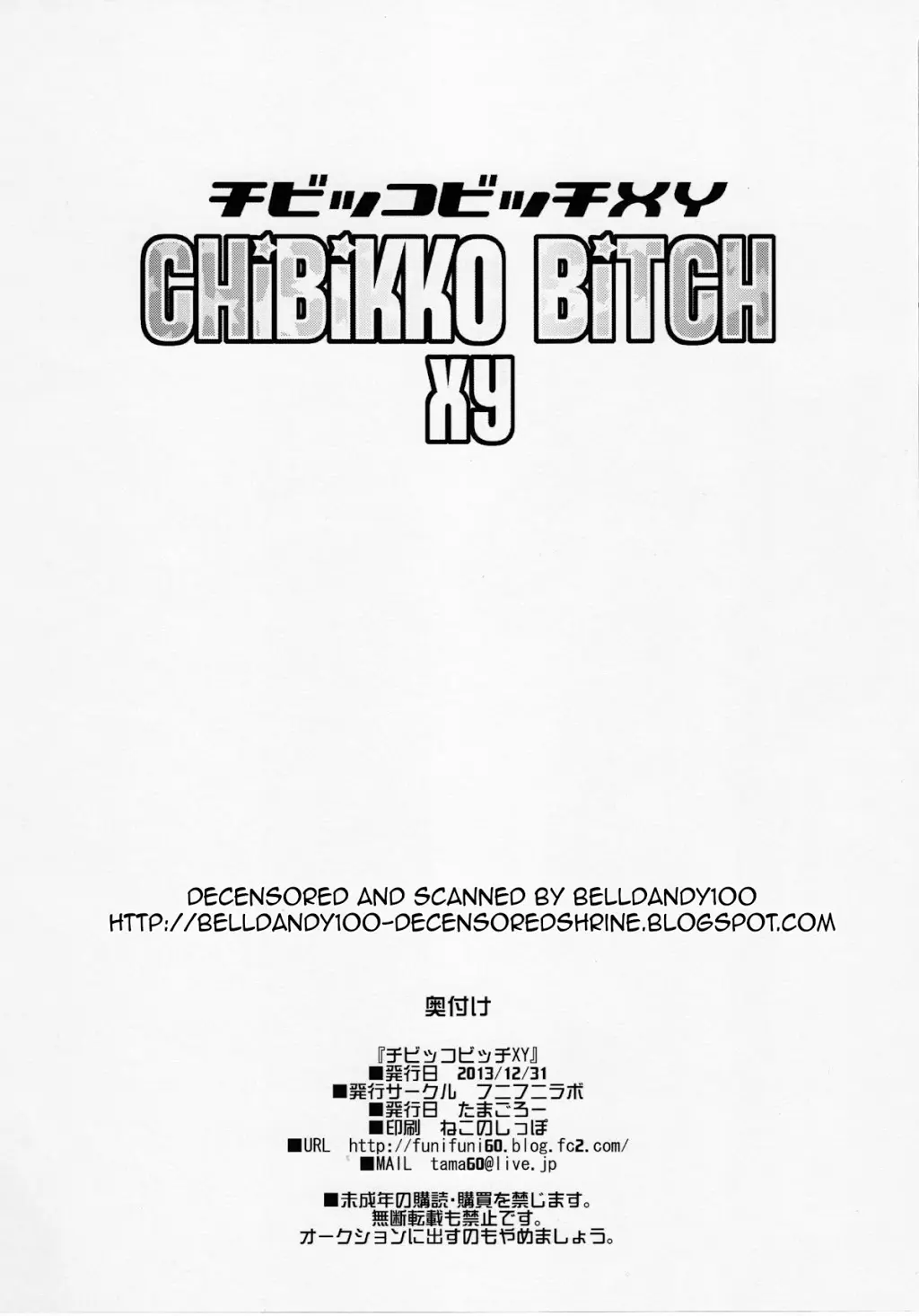 Chibikko Bitch XY (decensored) - Full trang 33