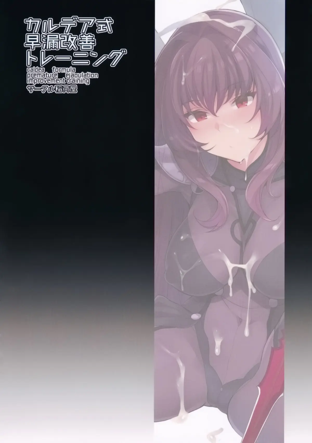 Chaldea Shiki Sourou Kaizen Training | Chaldean Premature Ejaculation Rehabilitation Regimen - Full trang 2