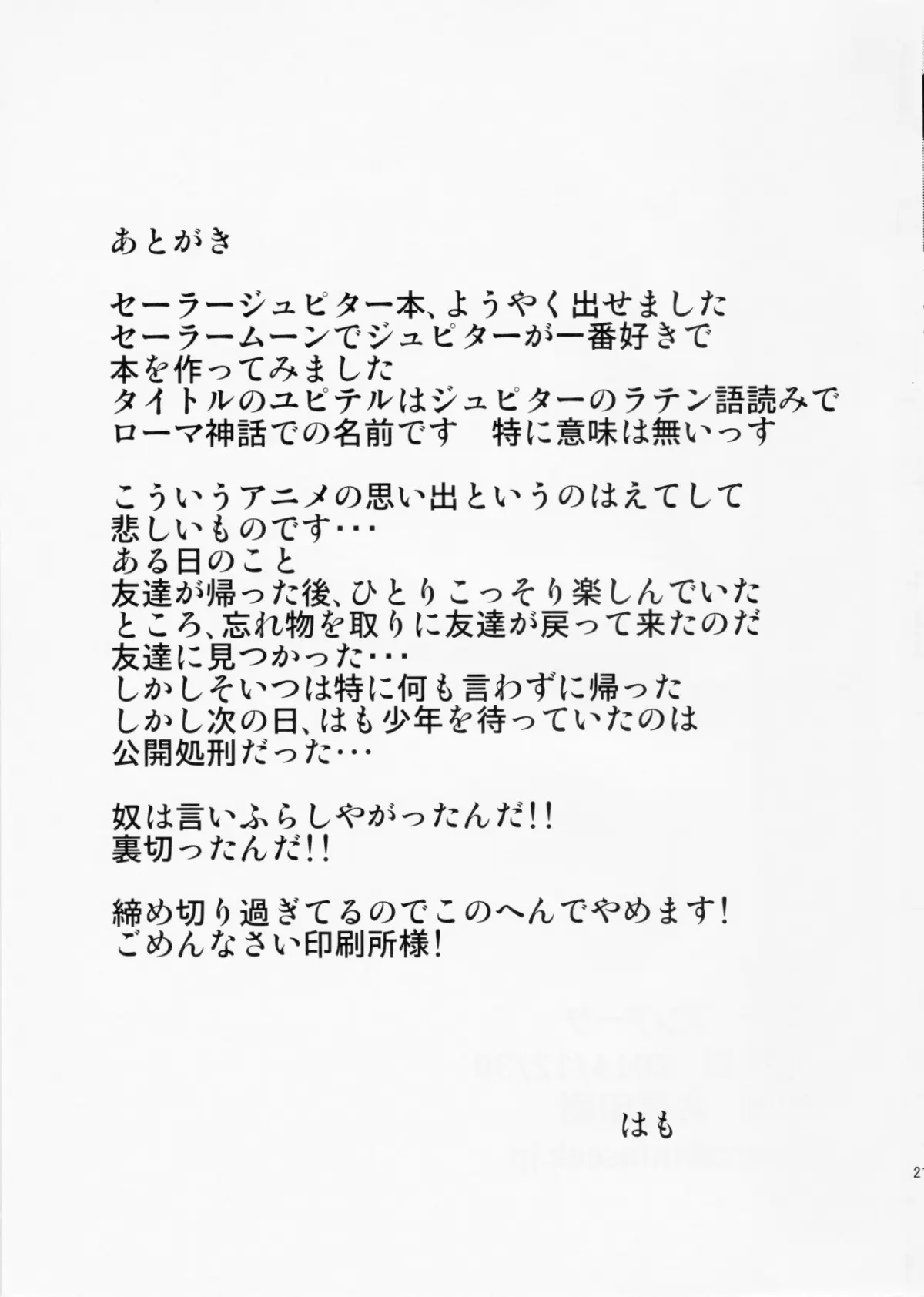 Kimagure Jupiter - Capricious Jupiter - Full trang 20