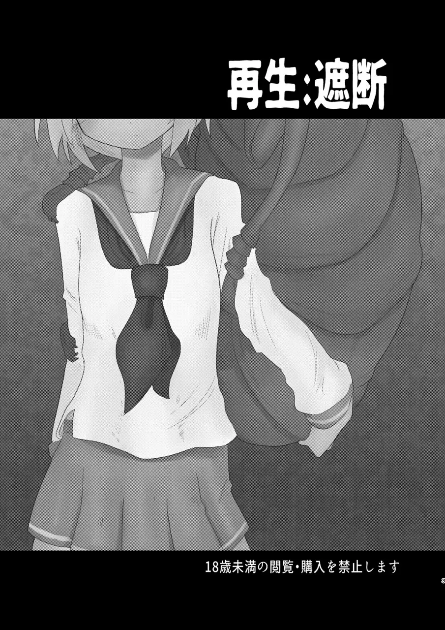 Saisei: Shadan - Full trang 2