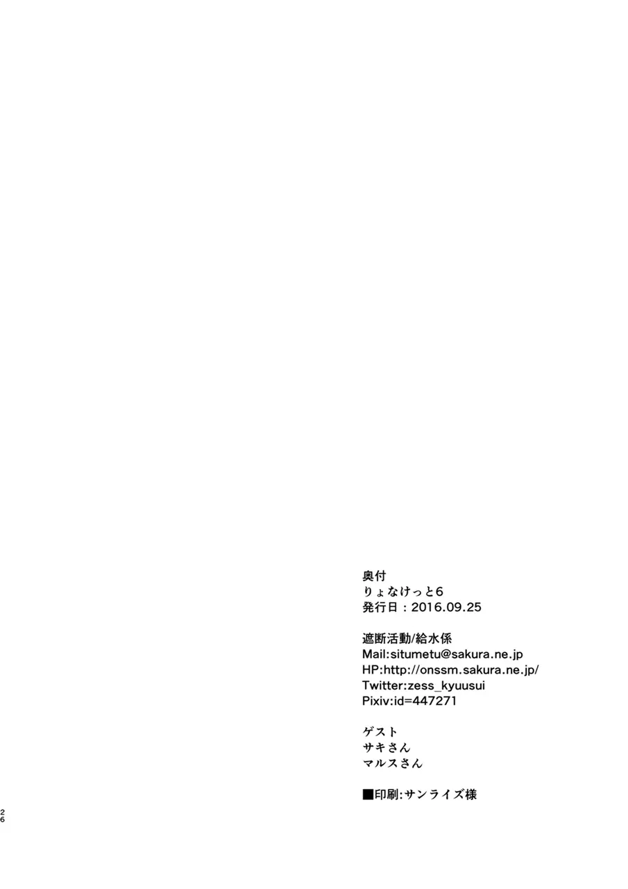 Saisei: Shadan - Full trang 25
