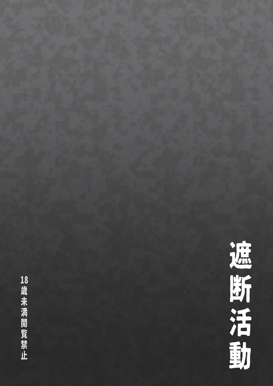 Saisei: Shadan - Full trang 26