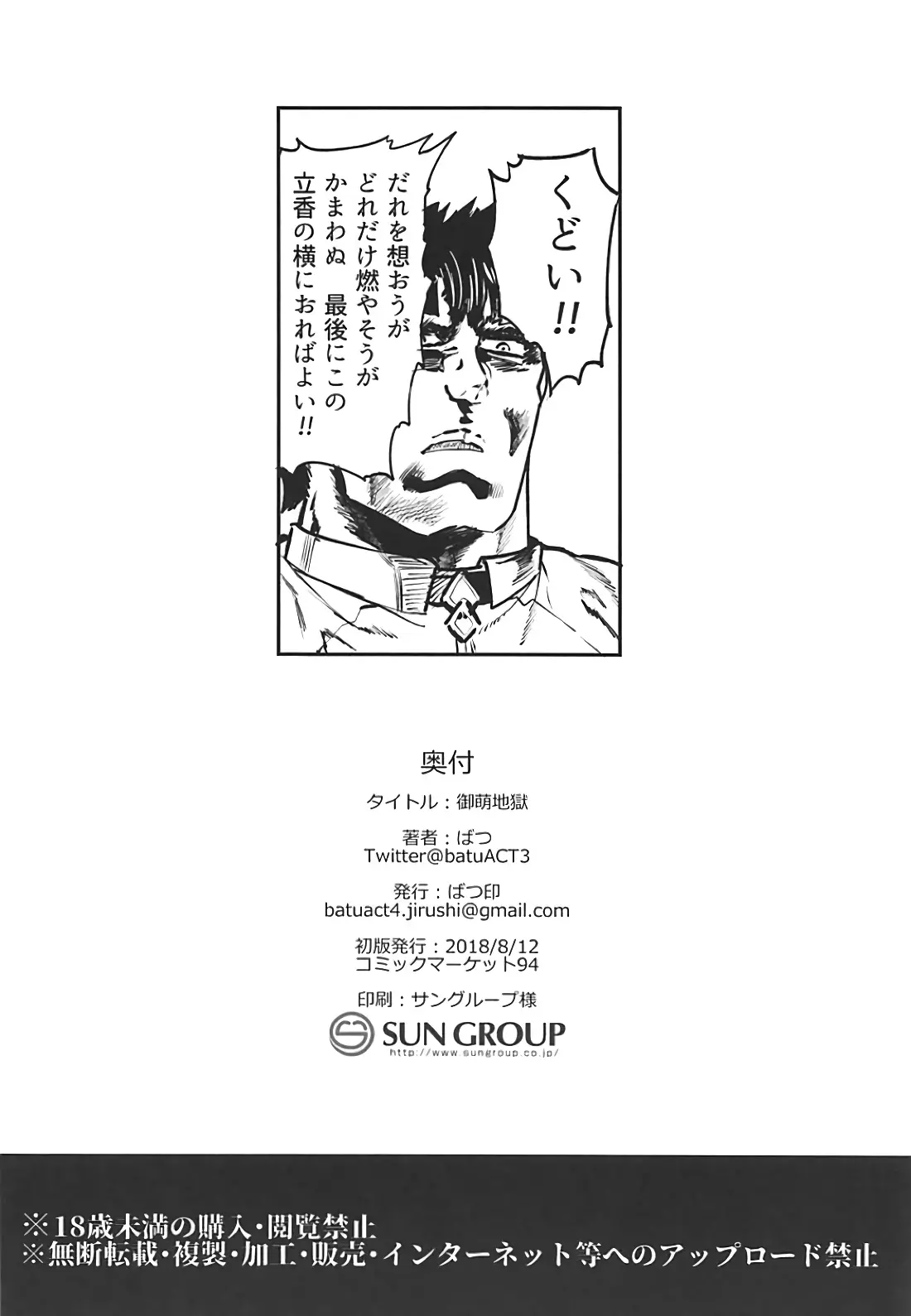 Omoe Jigoku - Full trang 21
