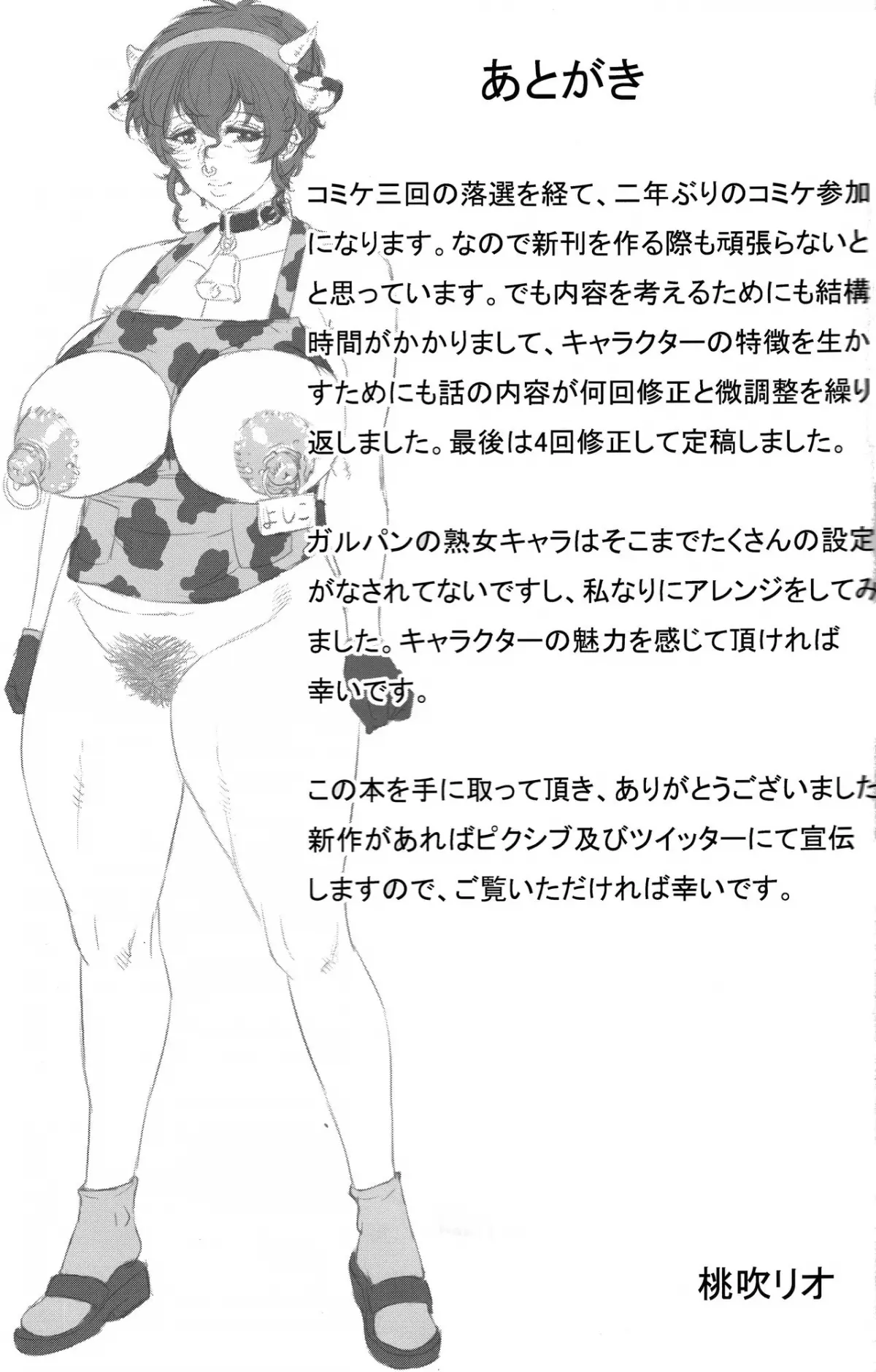 Bimajo no Sennou Settai - Full trang 24