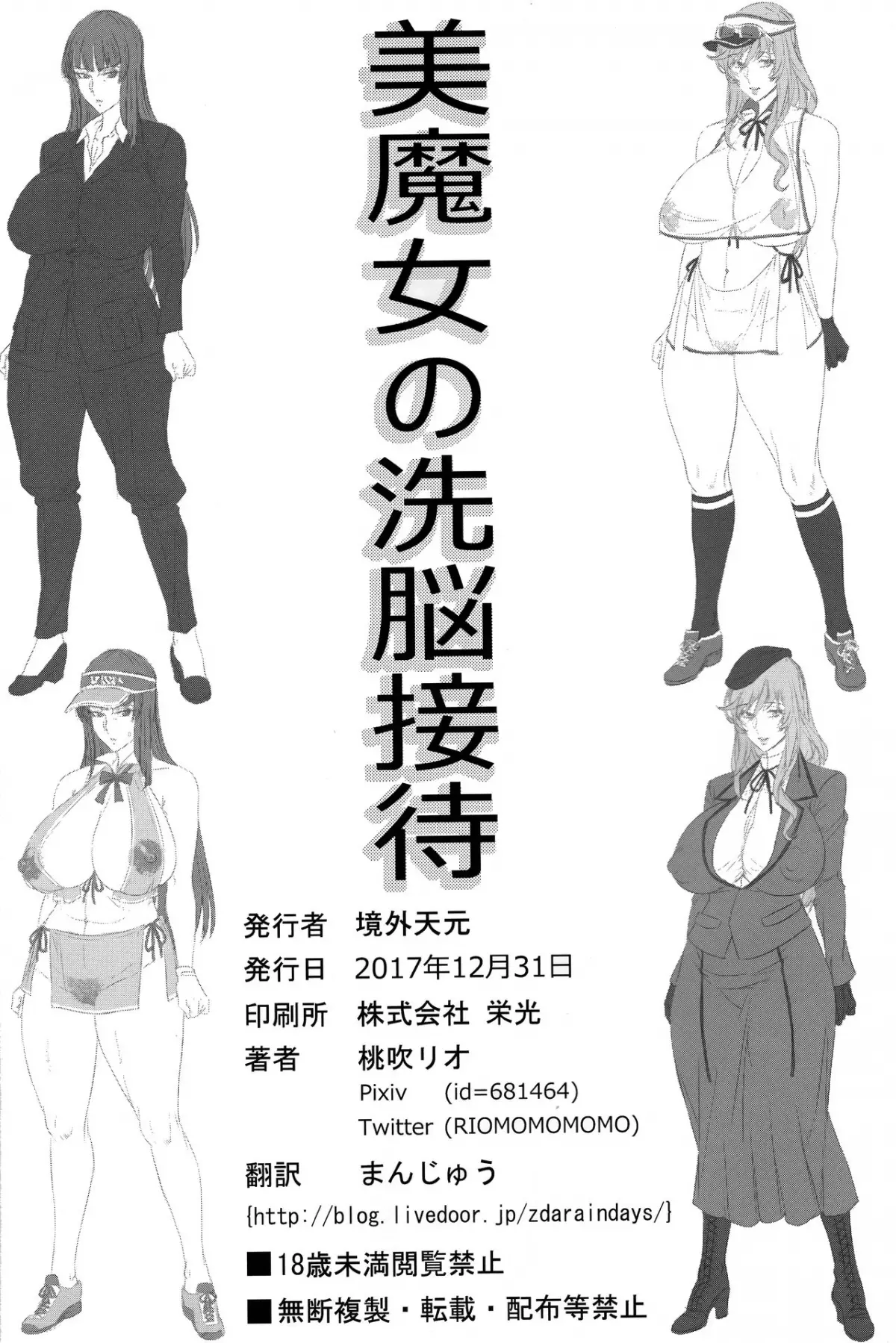 Bimajo no Sennou Settai - Full trang 25