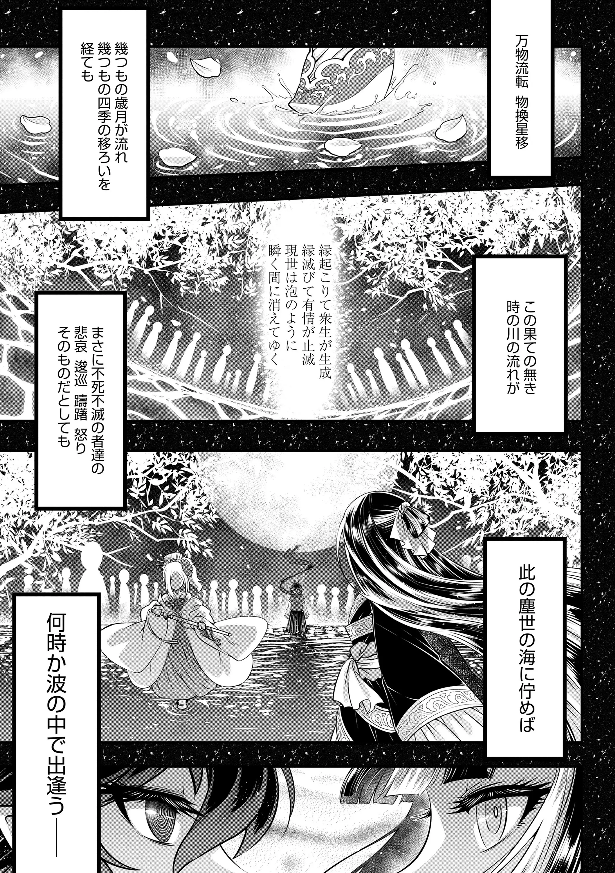 Eisei no Minamoto - Full trang 201