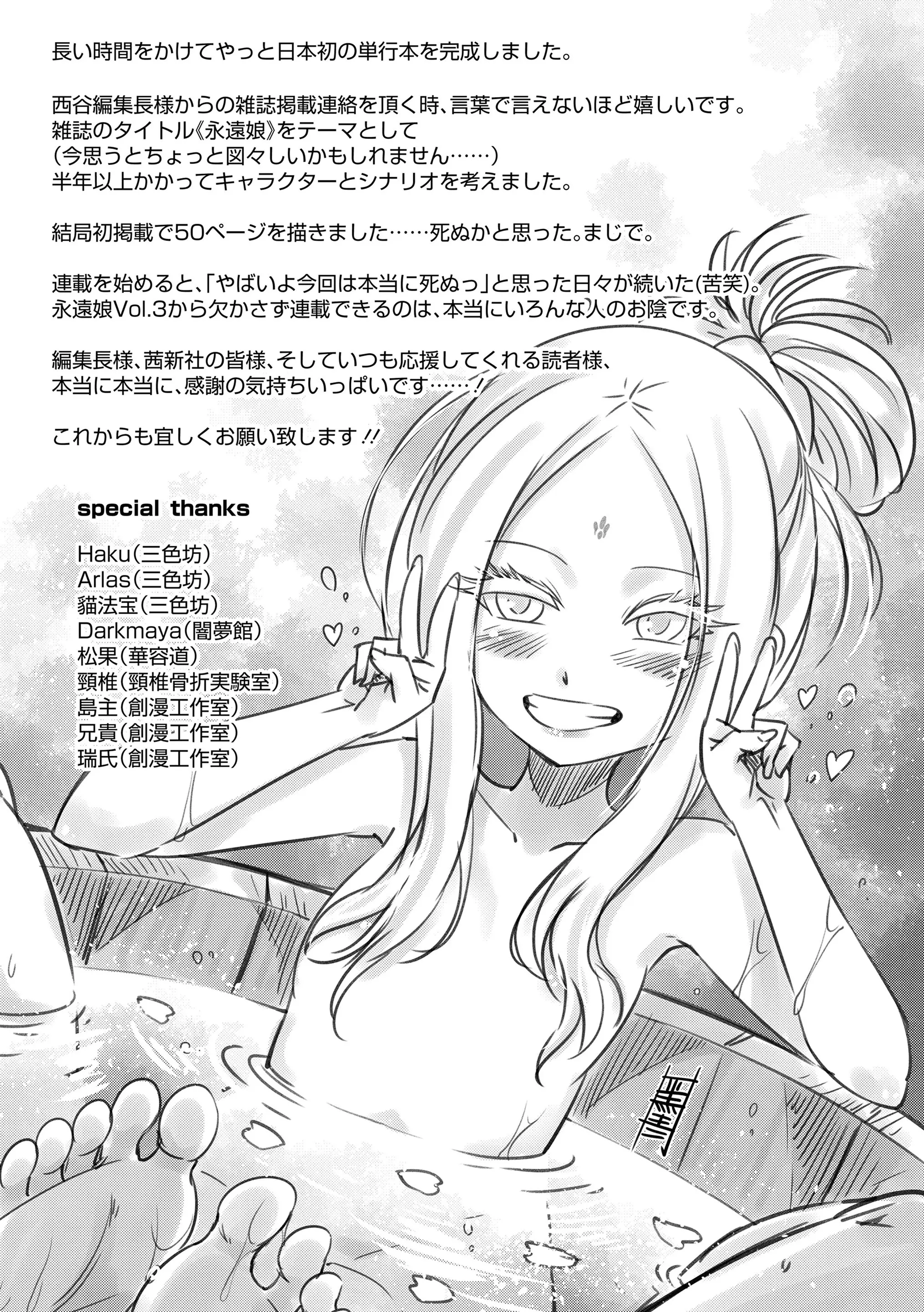 Eisei no Minamoto - Full trang 206