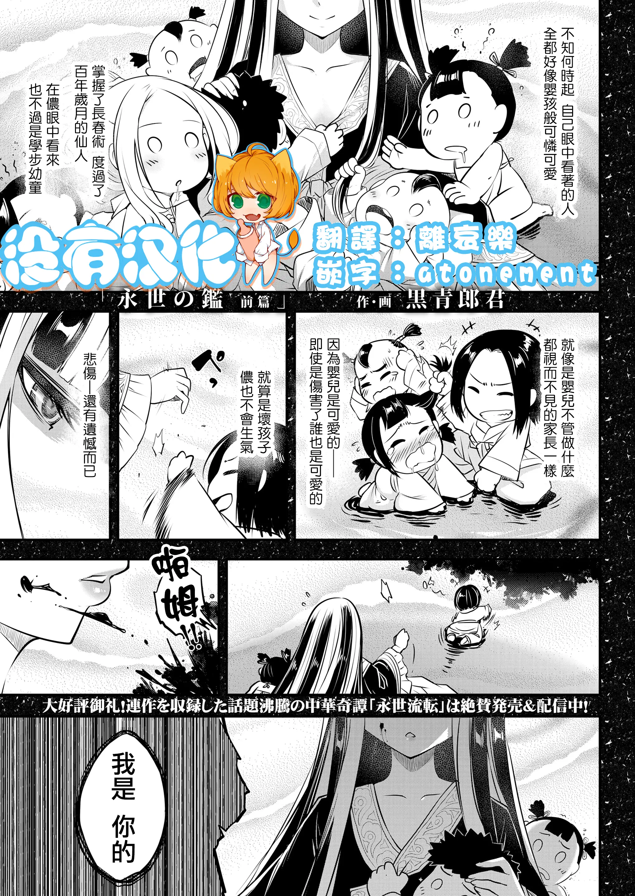 Eisei no Minamoto - Full trang 269