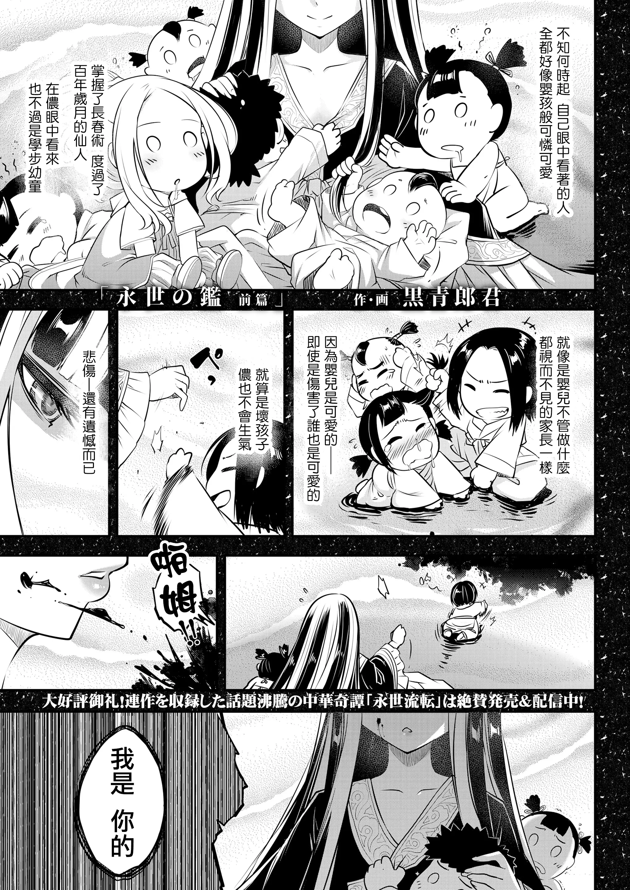Eisei no Minamoto - Full trang 270