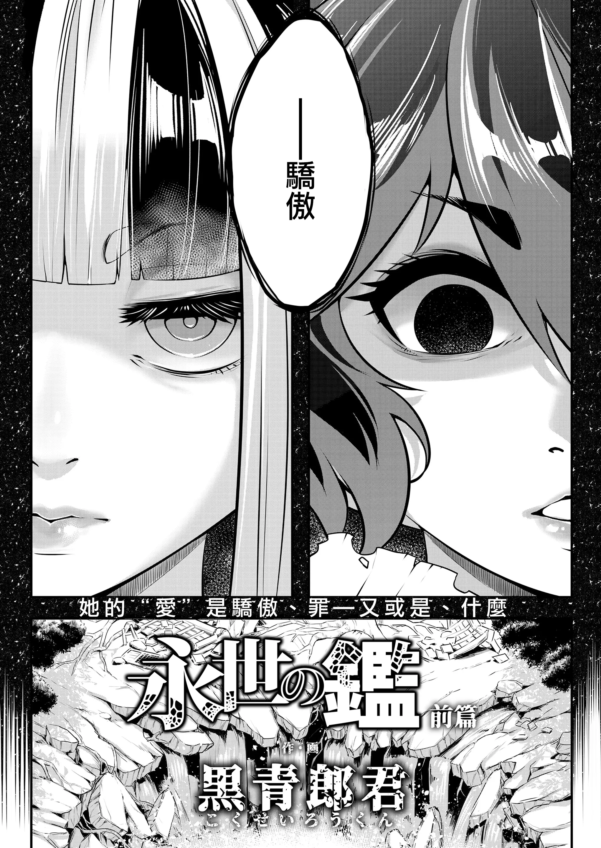 Eisei no Minamoto - Full trang 271