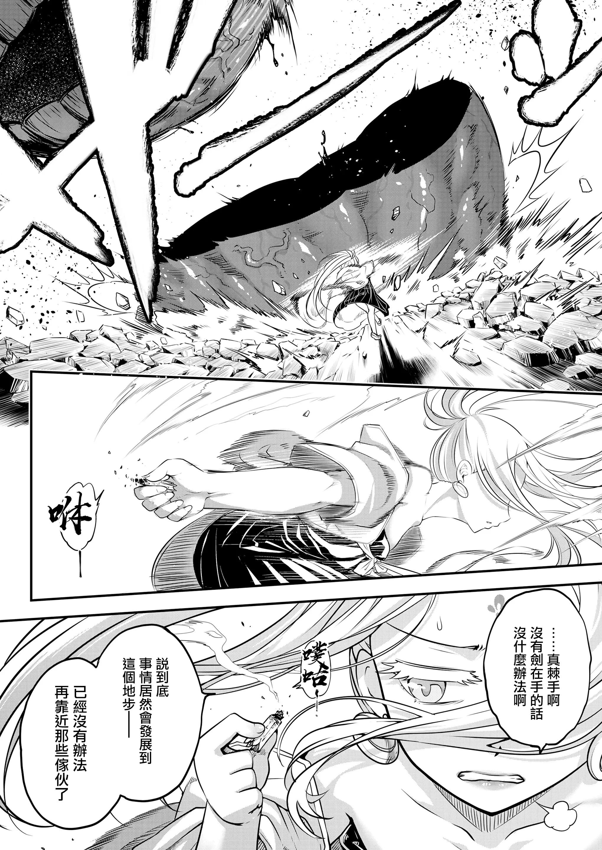 Eisei no Minamoto - Full trang 273