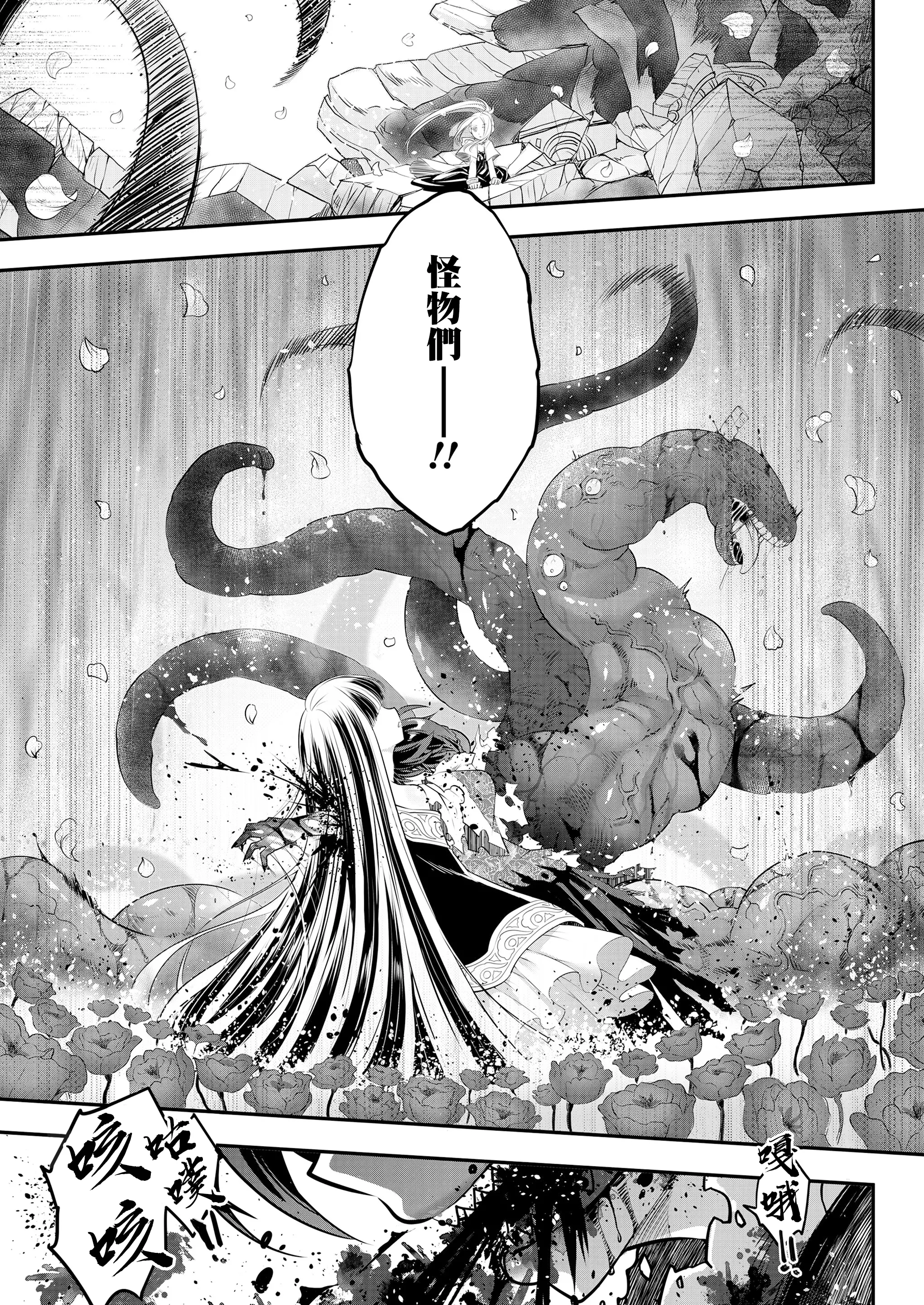 Eisei no Minamoto - Full trang 274