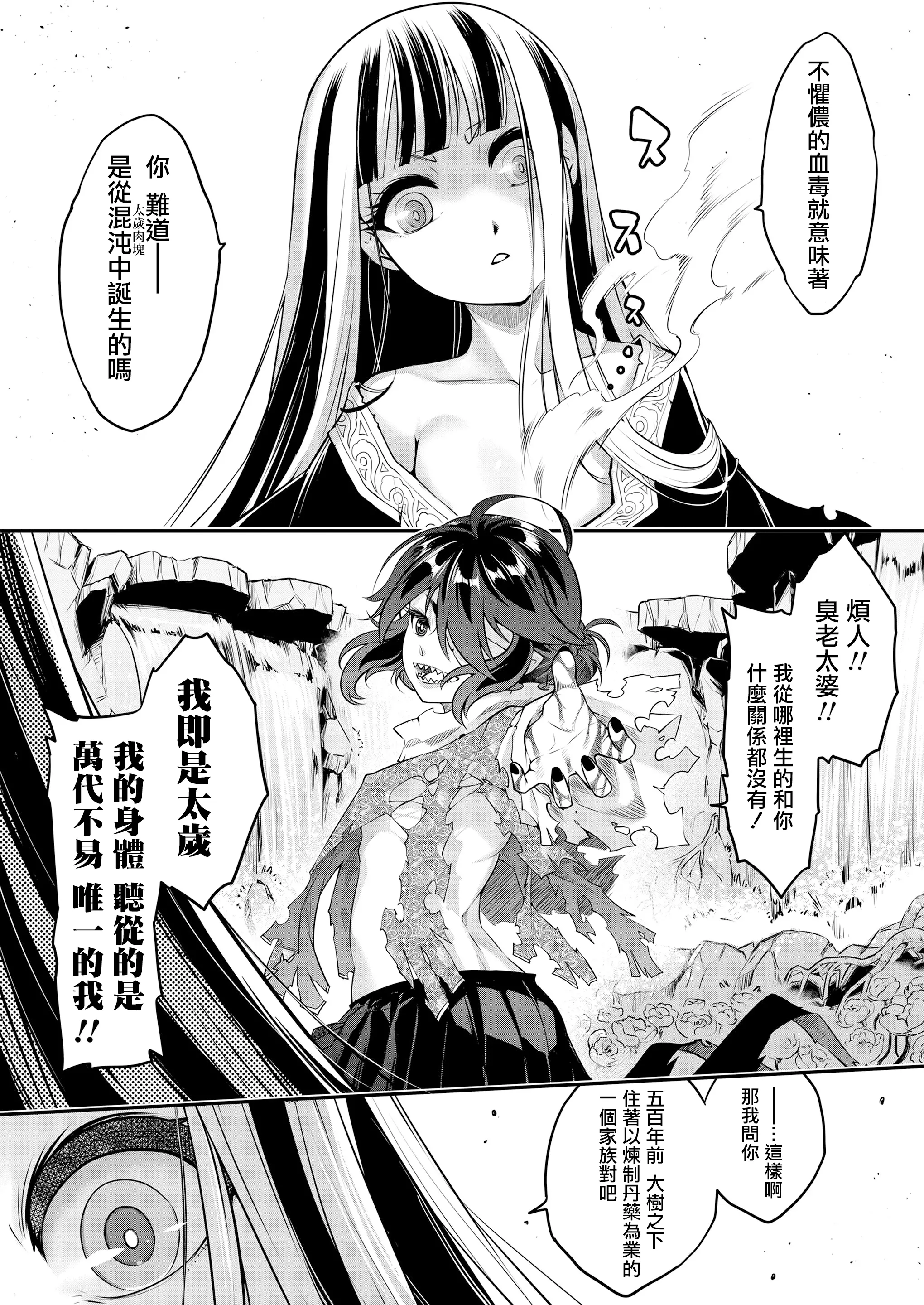 Eisei no Minamoto - Full trang 276