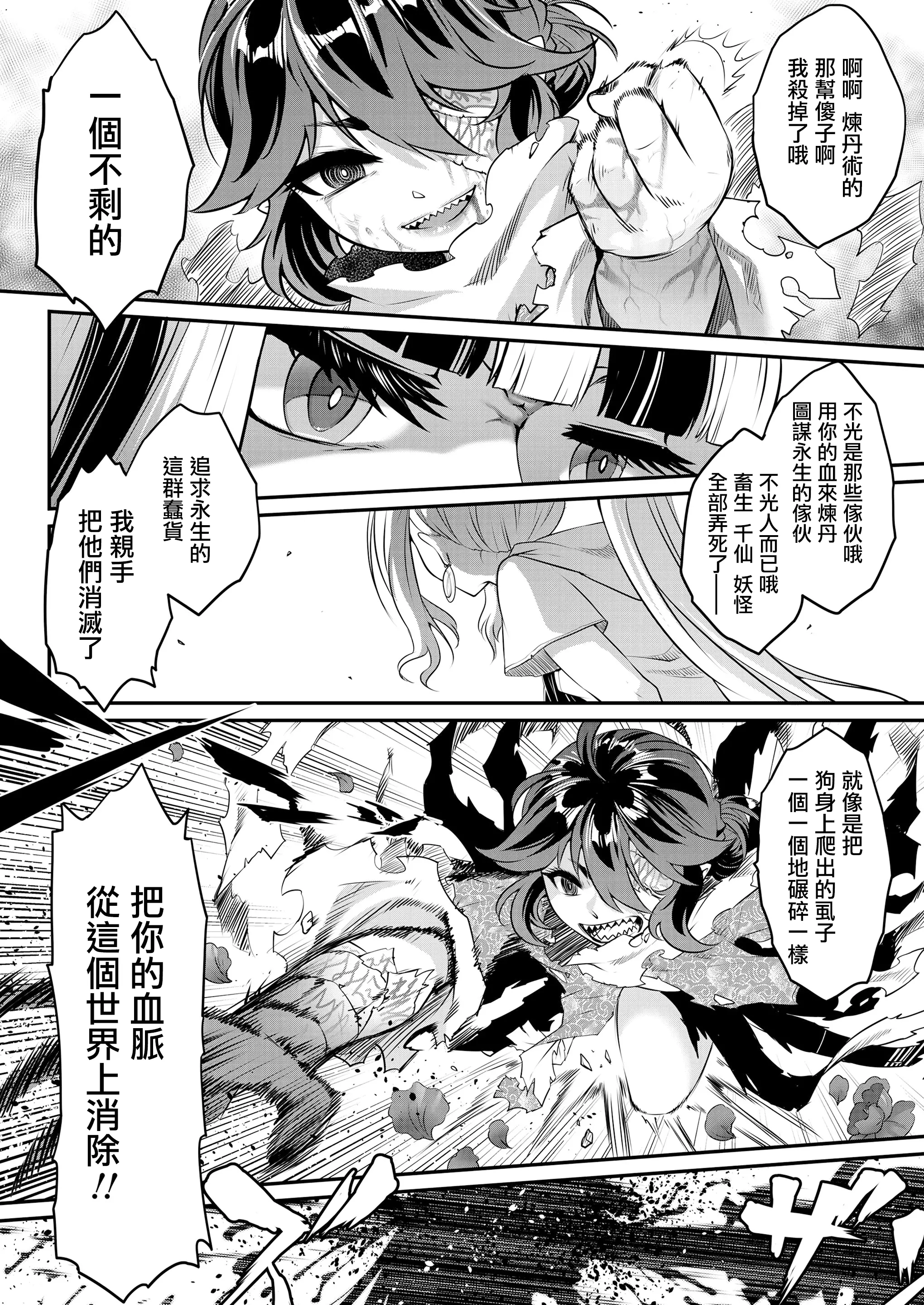 Eisei no Minamoto - Full trang 277