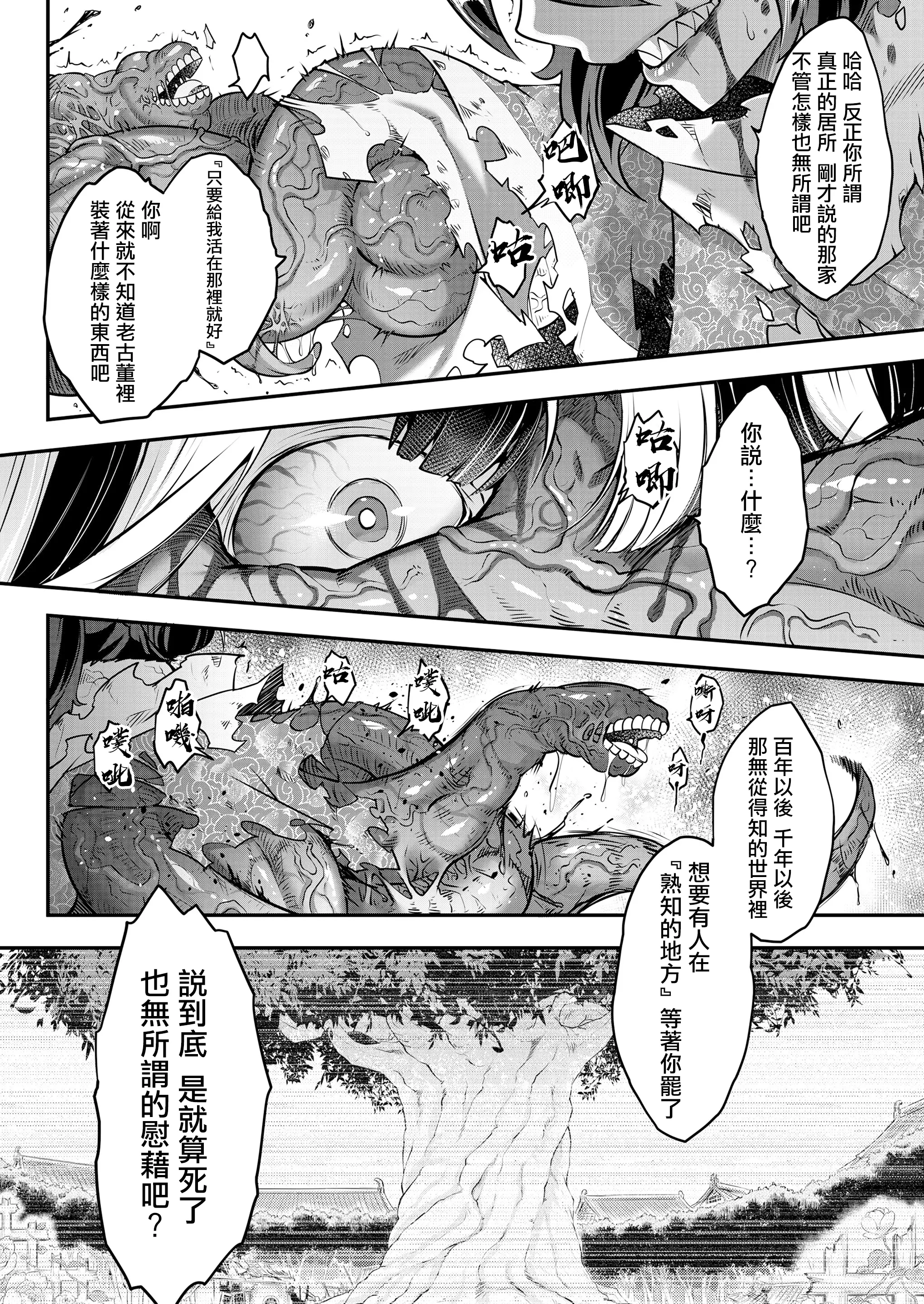 Eisei no Minamoto - Full trang 279