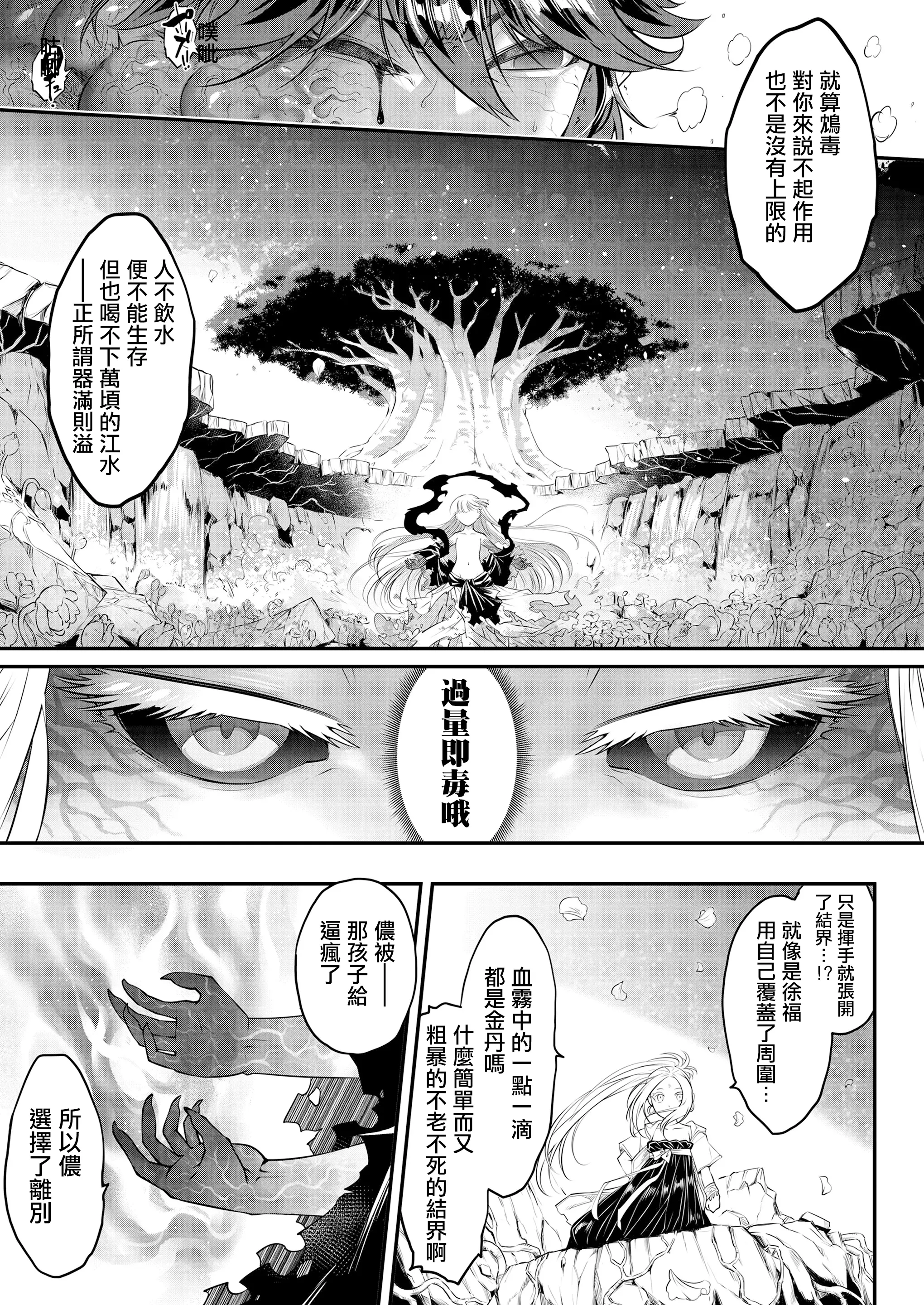 Eisei no Minamoto - Full trang 284