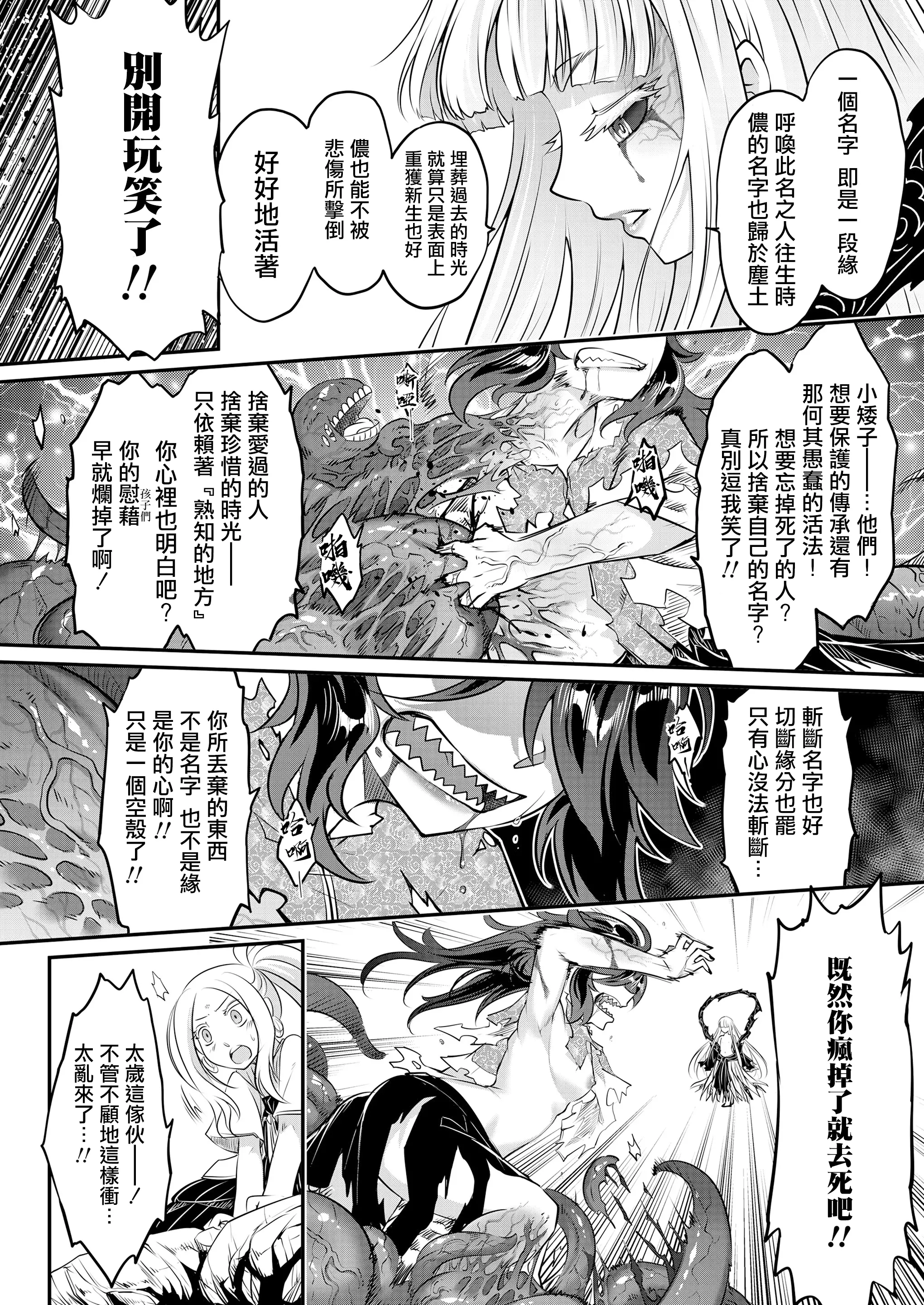 Eisei no Minamoto - Full trang 285