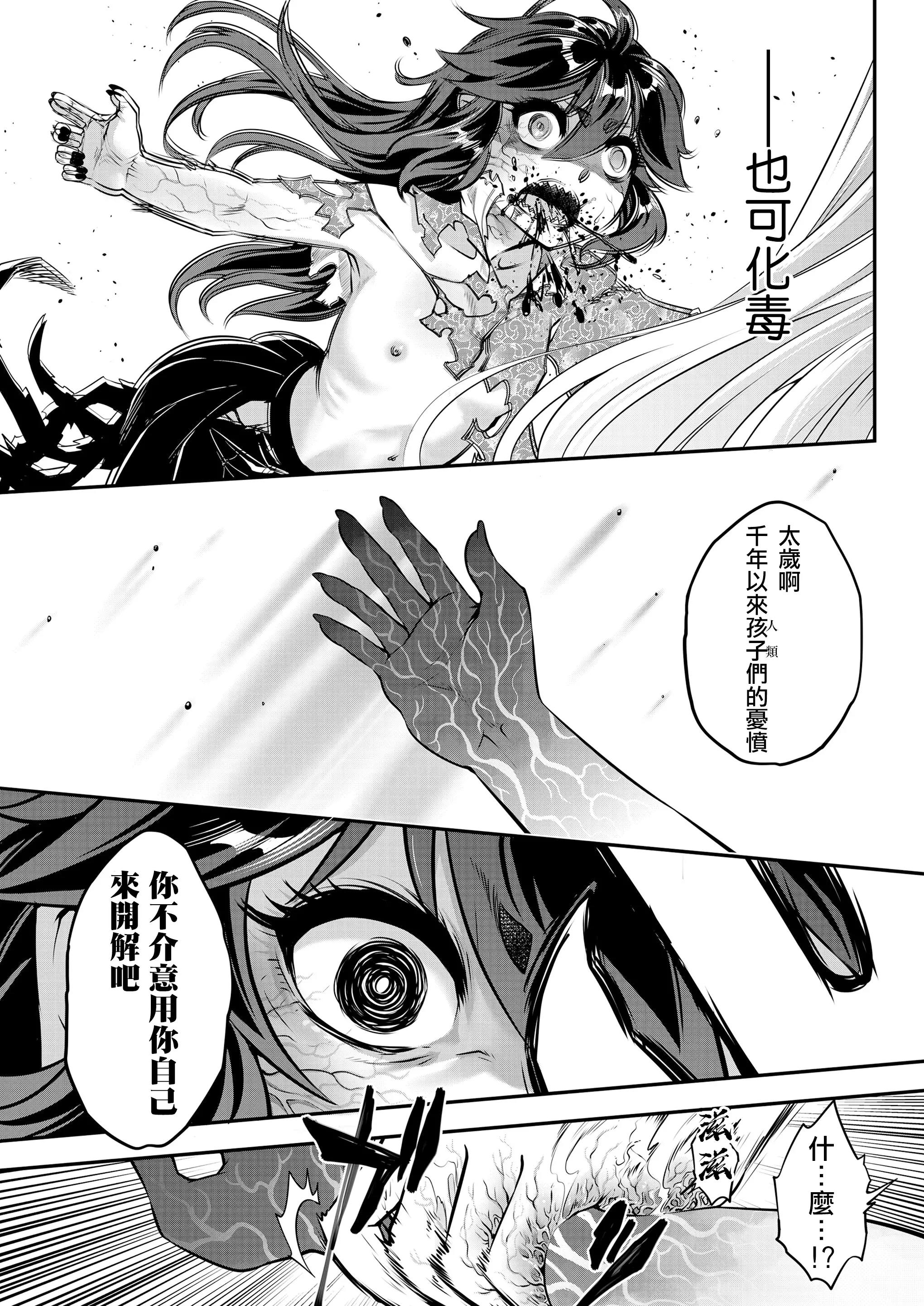 Eisei no Minamoto - Full trang 288