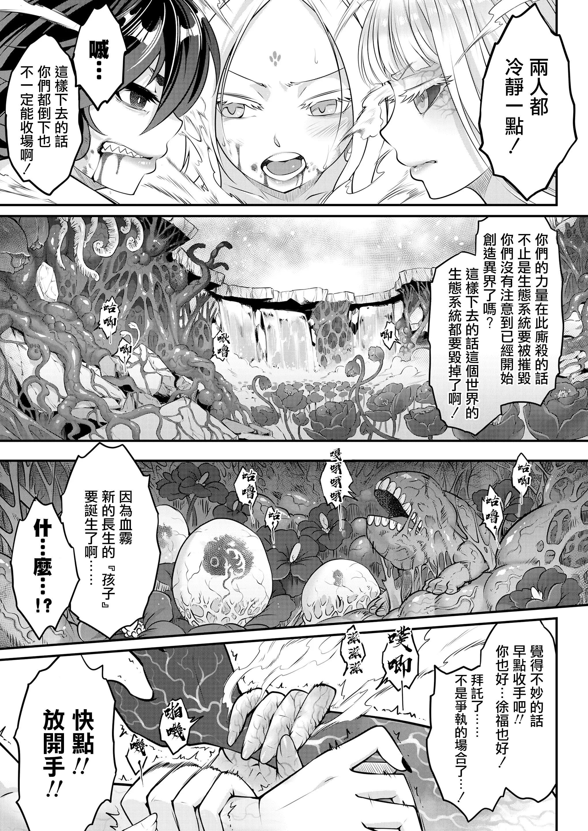 Eisei no Minamoto - Full trang 290