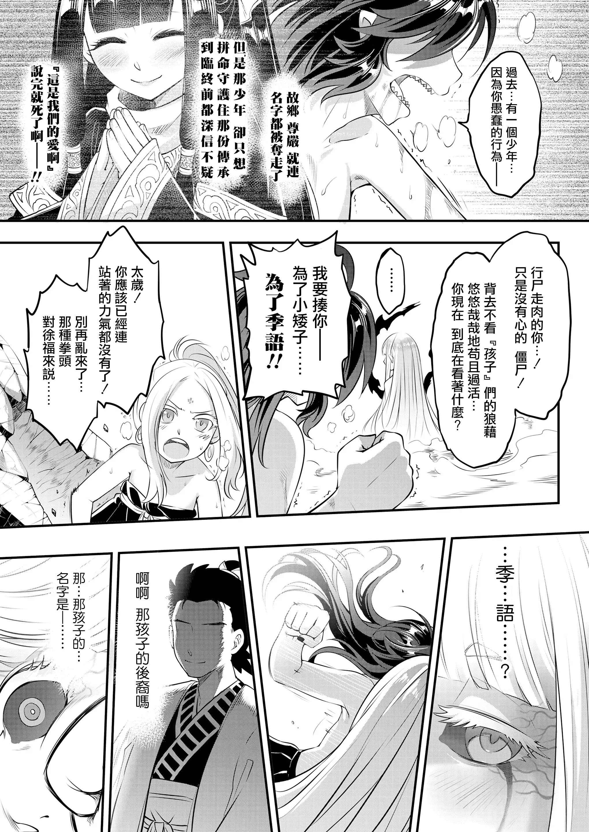 Eisei no Minamoto - Full trang 292