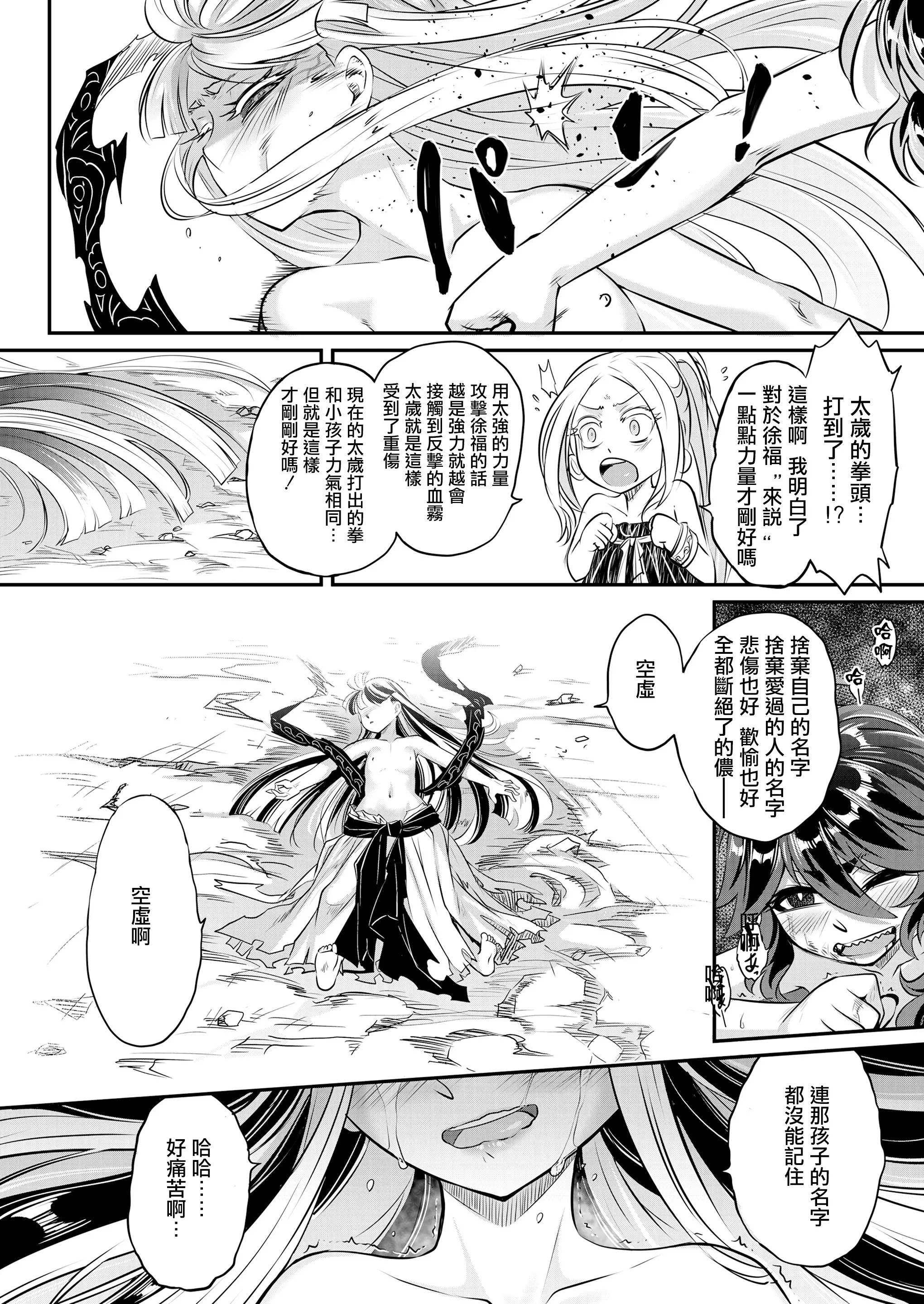 Eisei no Minamoto - Full trang 293