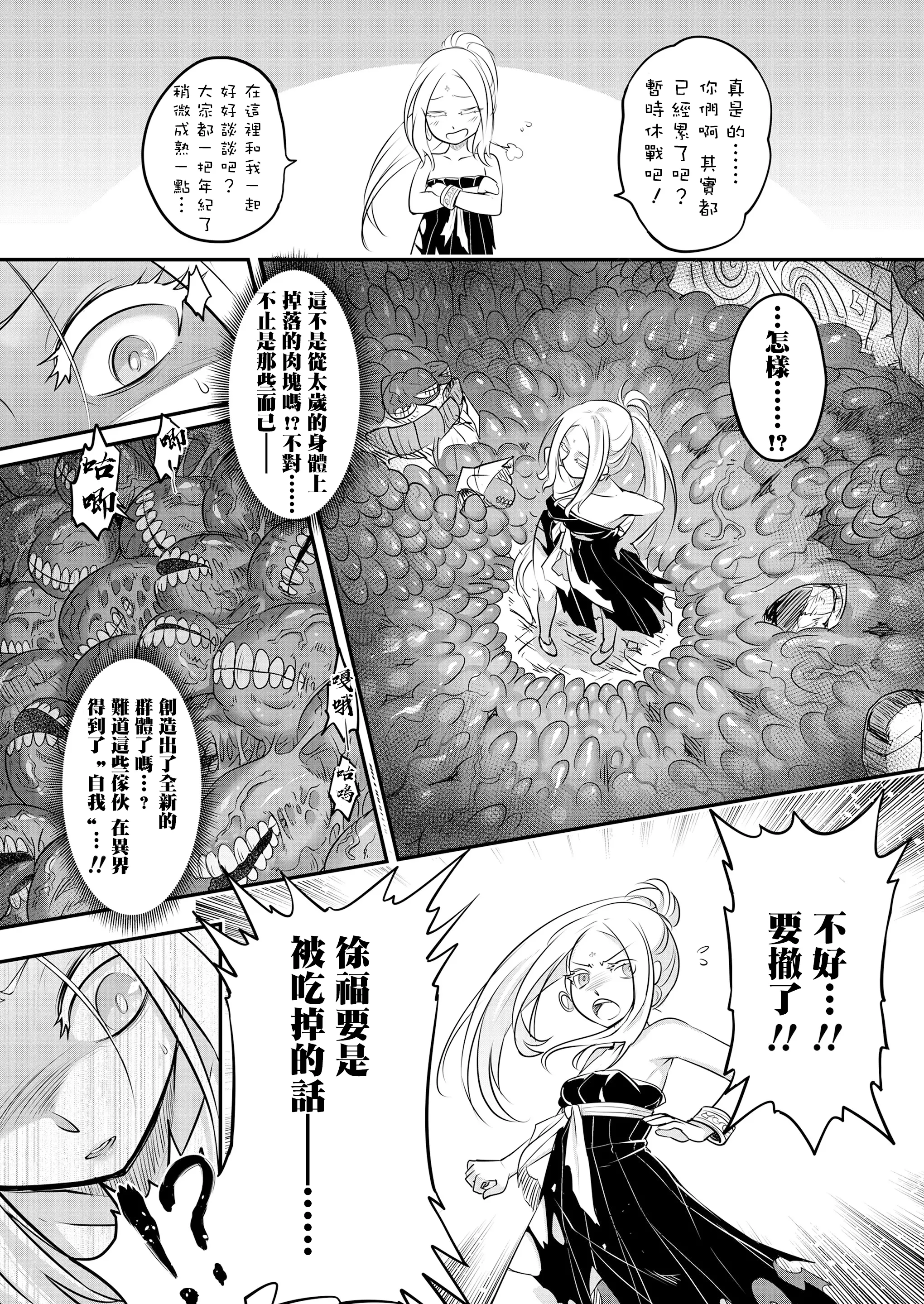 Eisei no Minamoto - Full trang 294