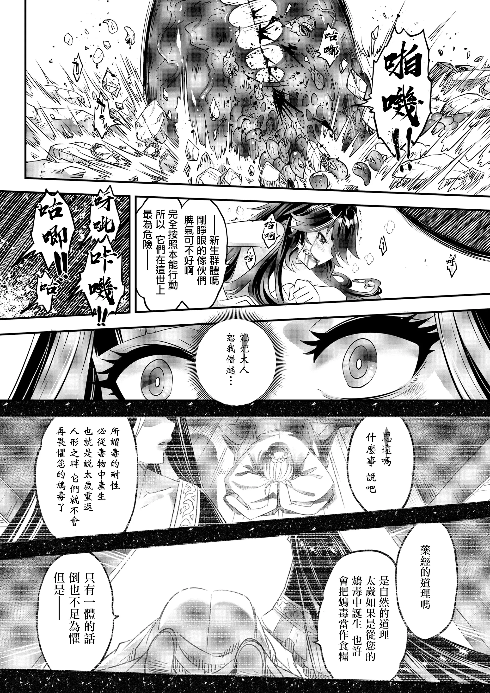 Eisei no Minamoto - Full trang 295