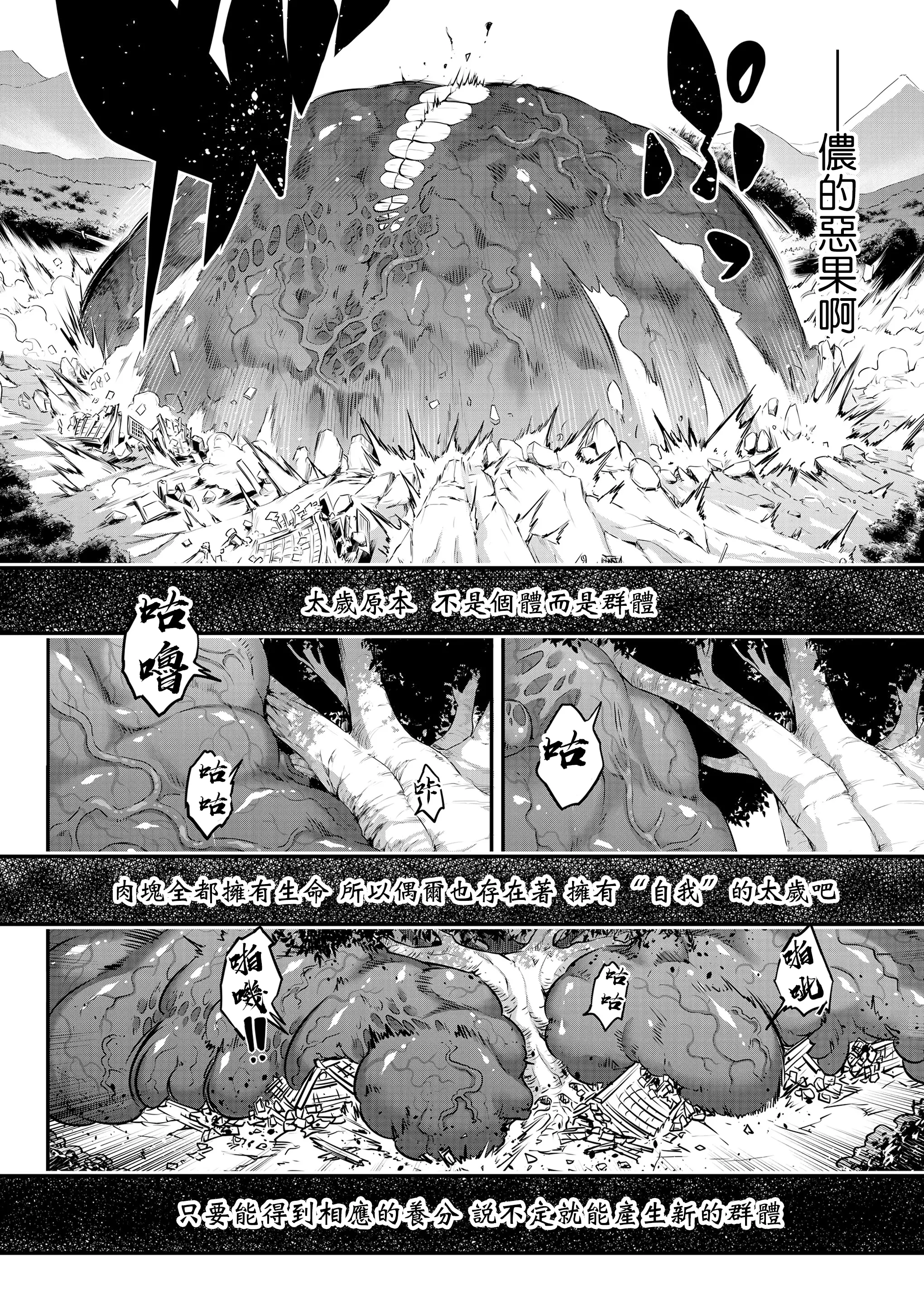 Eisei no Minamoto - Full trang 297