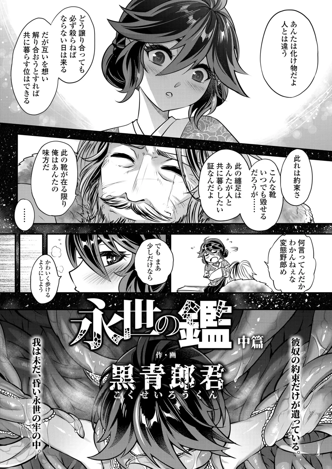 Eisei no Minamoto - Full trang 300