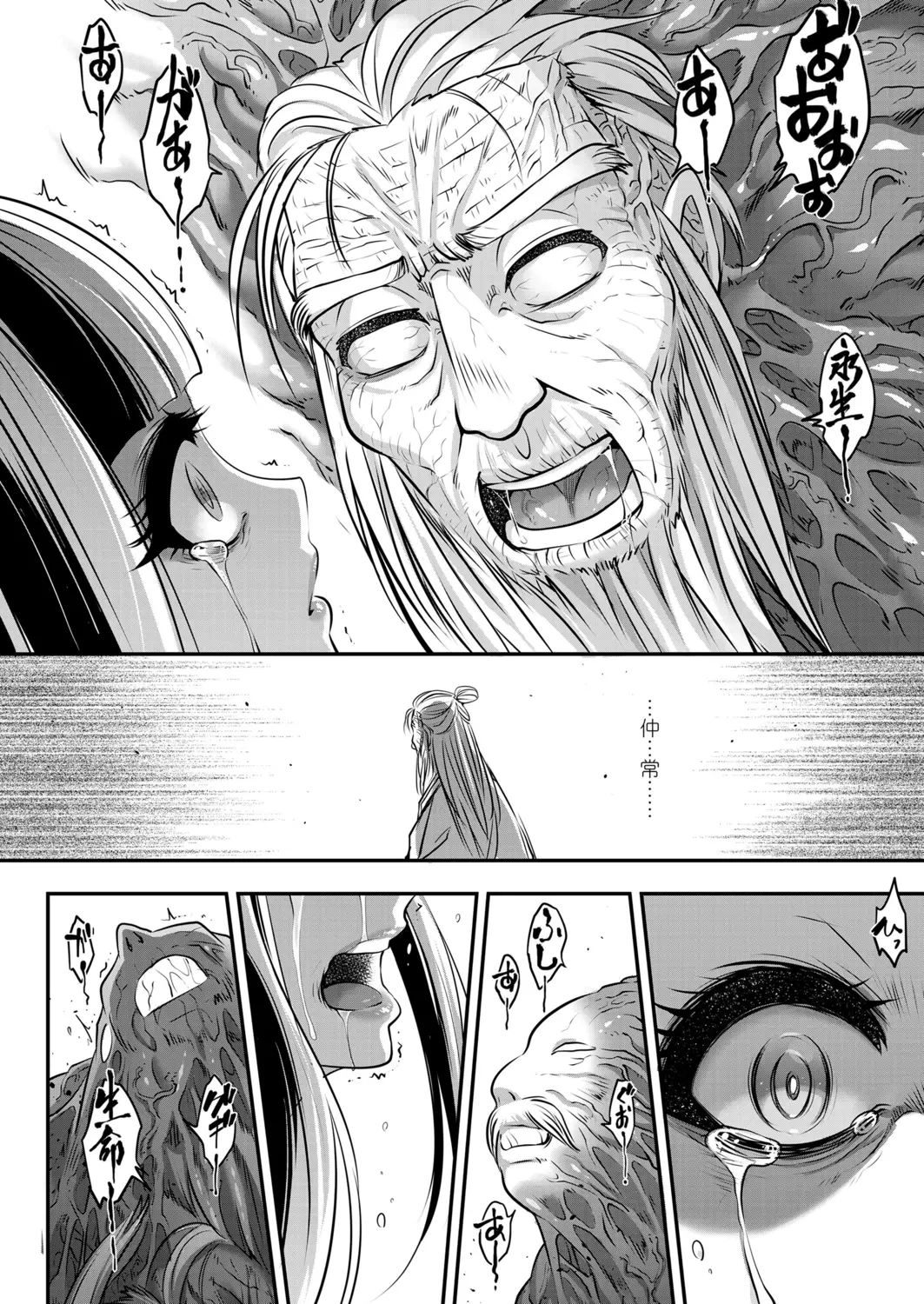 Eisei no Minamoto - Full trang 308