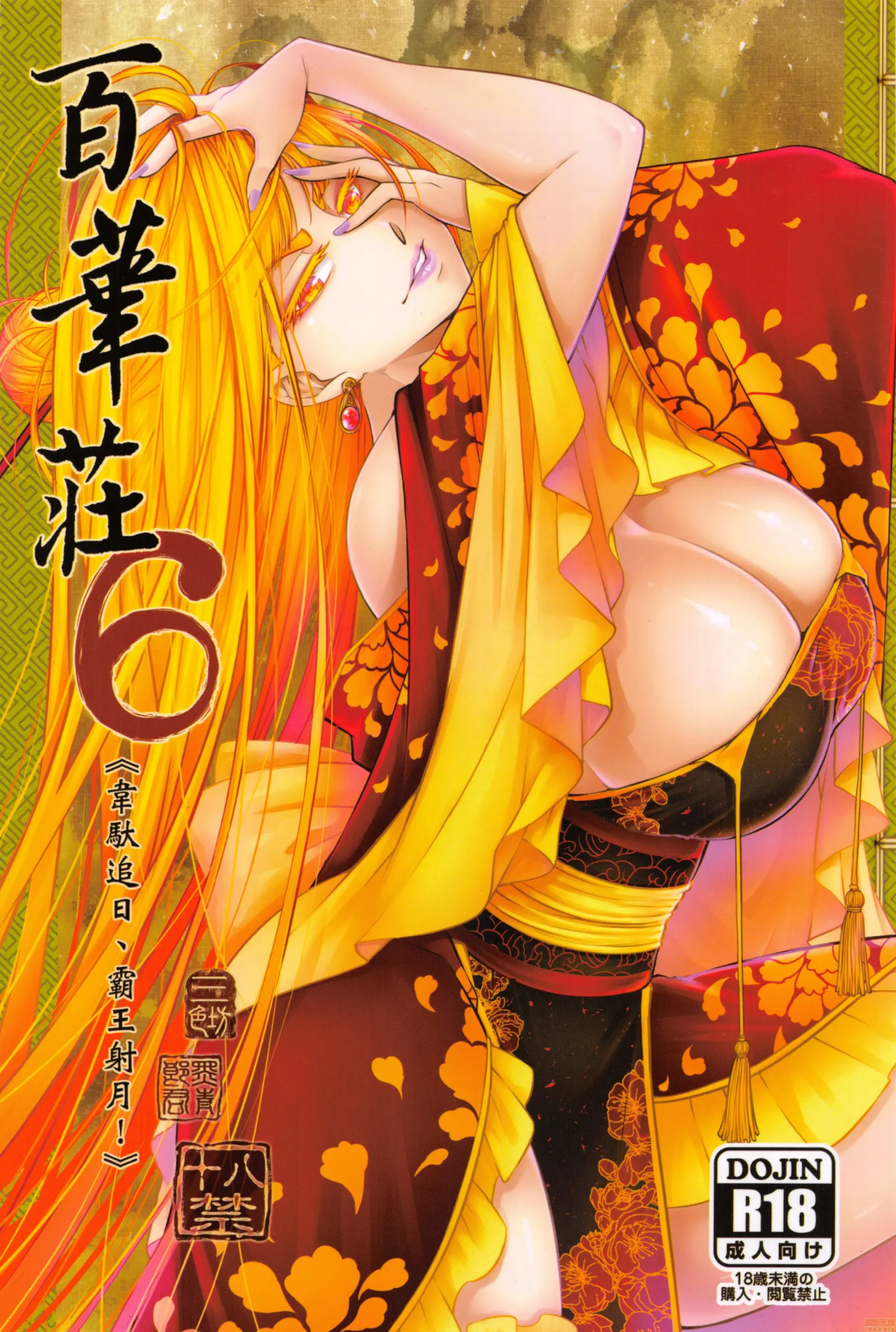 Hyakkasou - Full trang 123