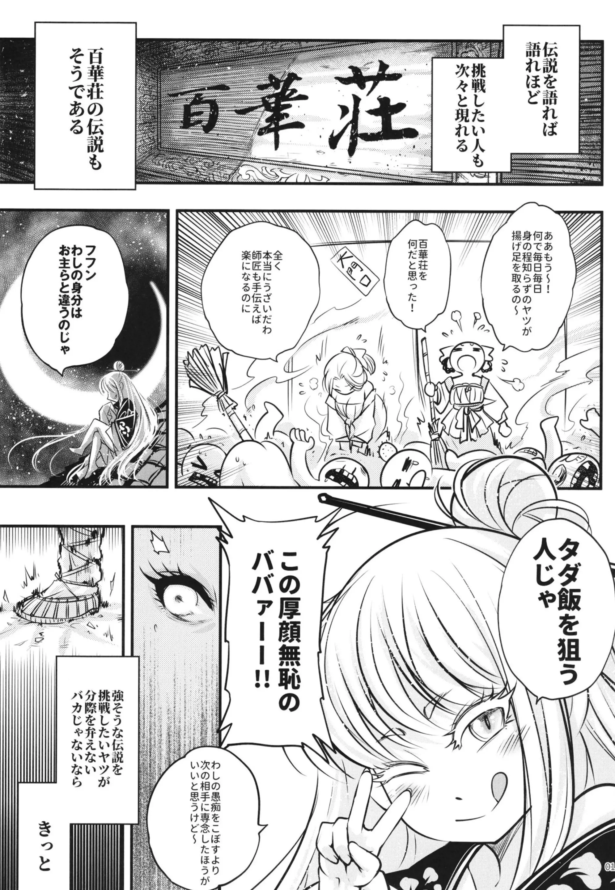 Hyakkasou - Full trang 148