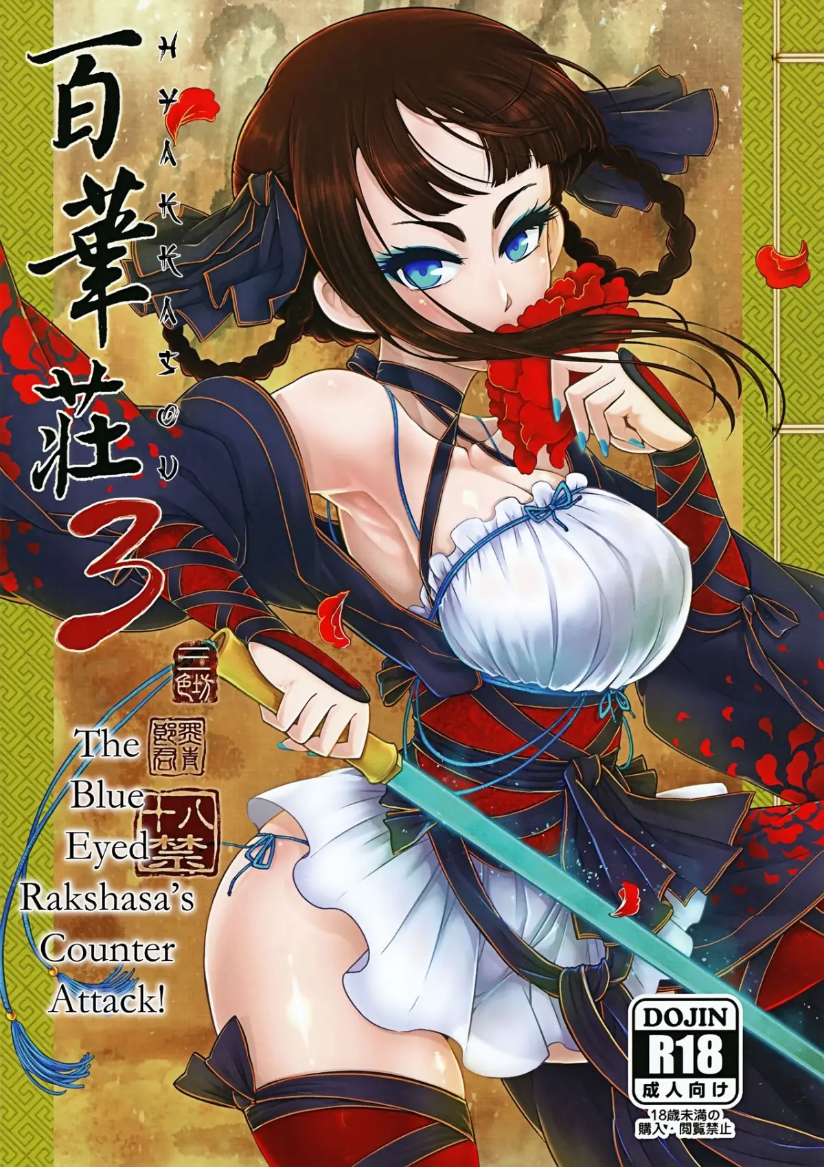 Hyakkasou - Full trang 49