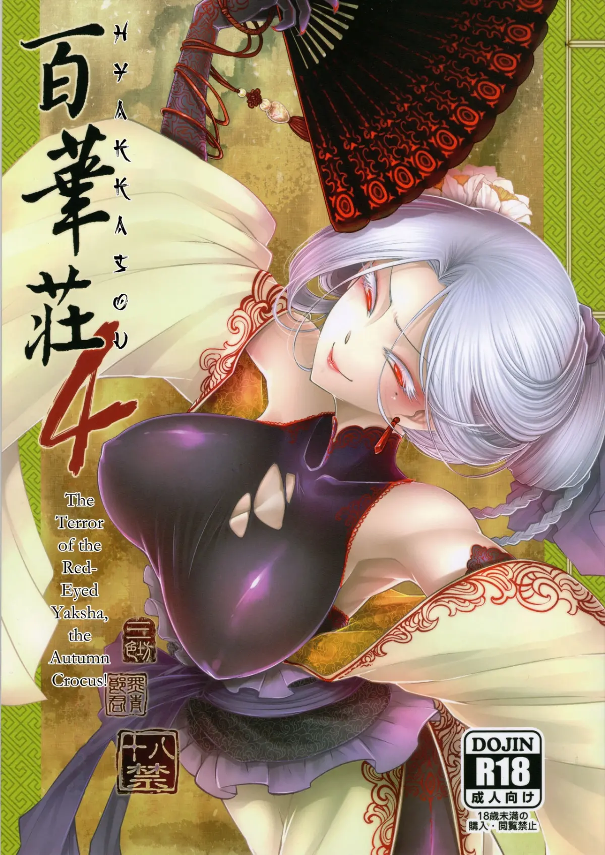 Hyakkasou - Full trang 73