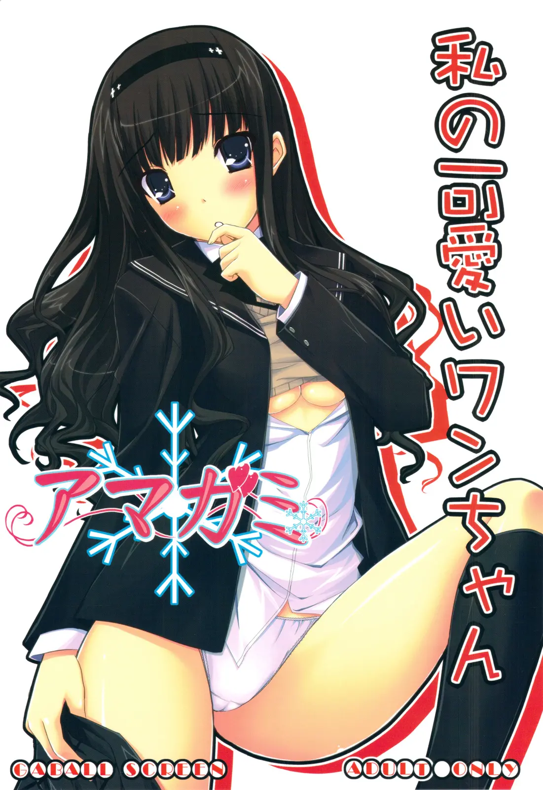 Yukiusagi - Full trang 239