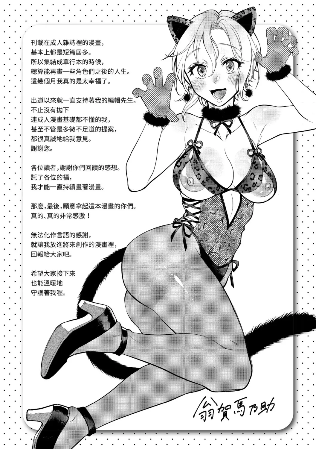 COMIC6☆01 - Full trang 206