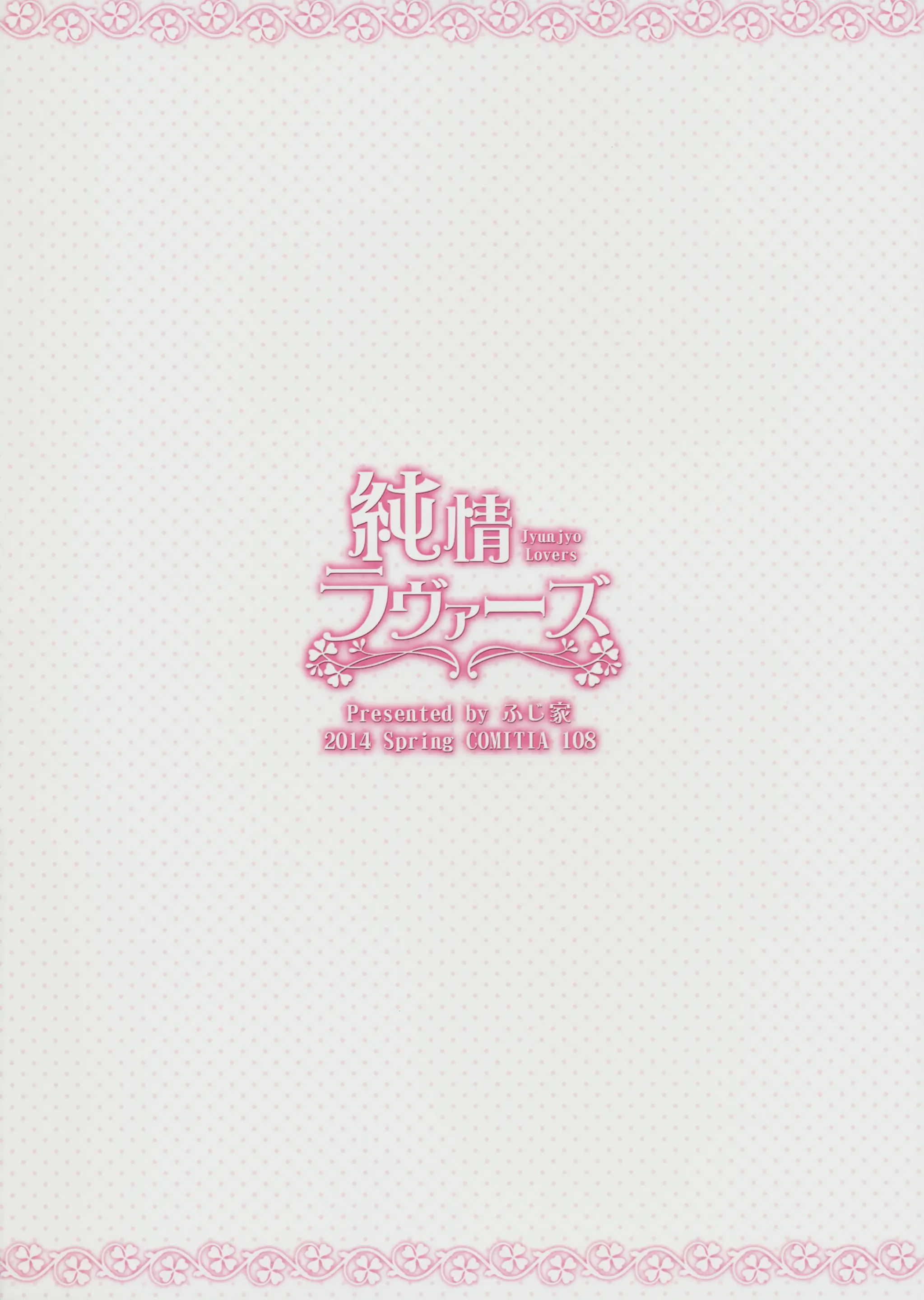 Junjou Lovers - Full trang 34