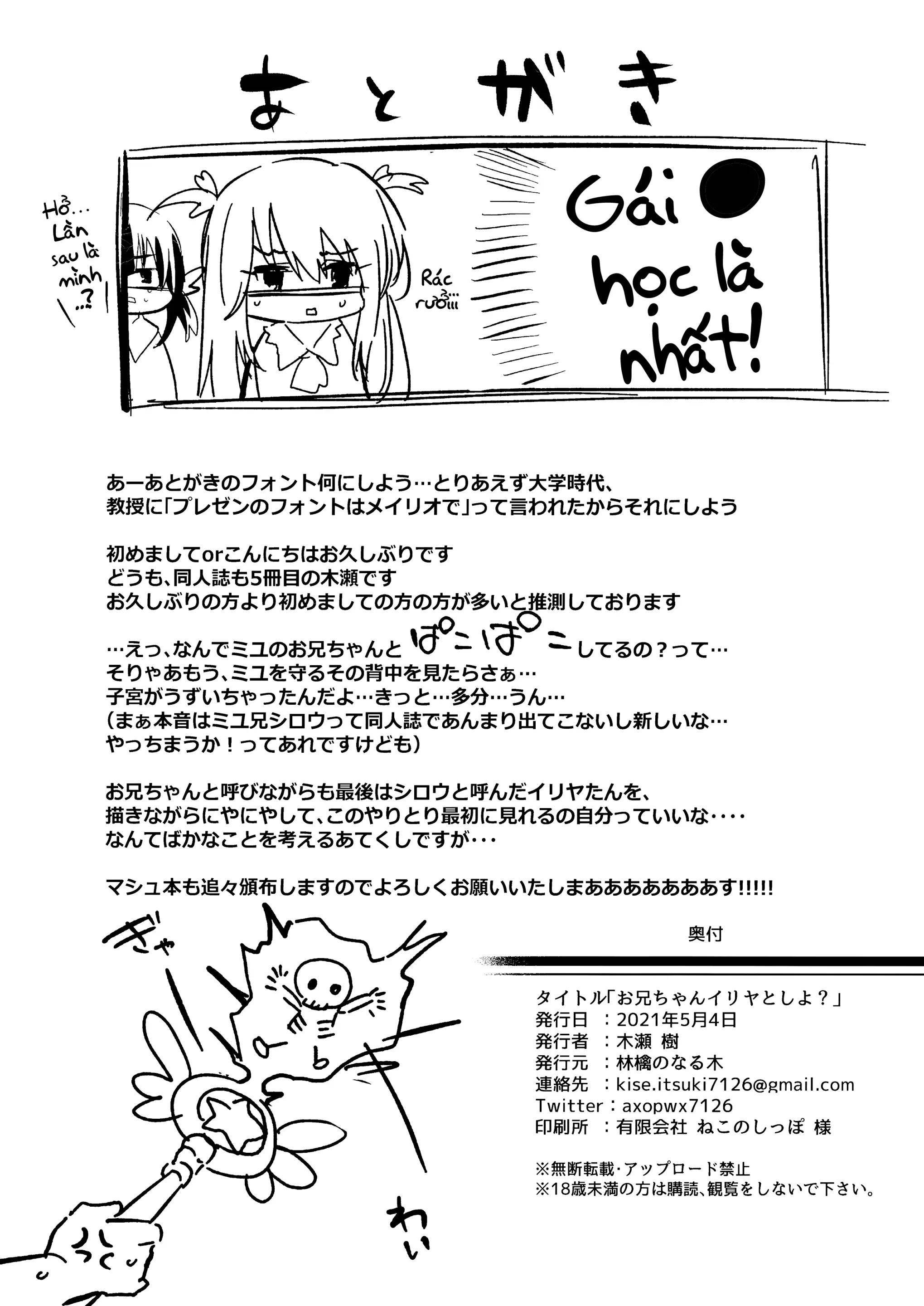 Onii-chan, Illya to Shiyo? - Full trang 24