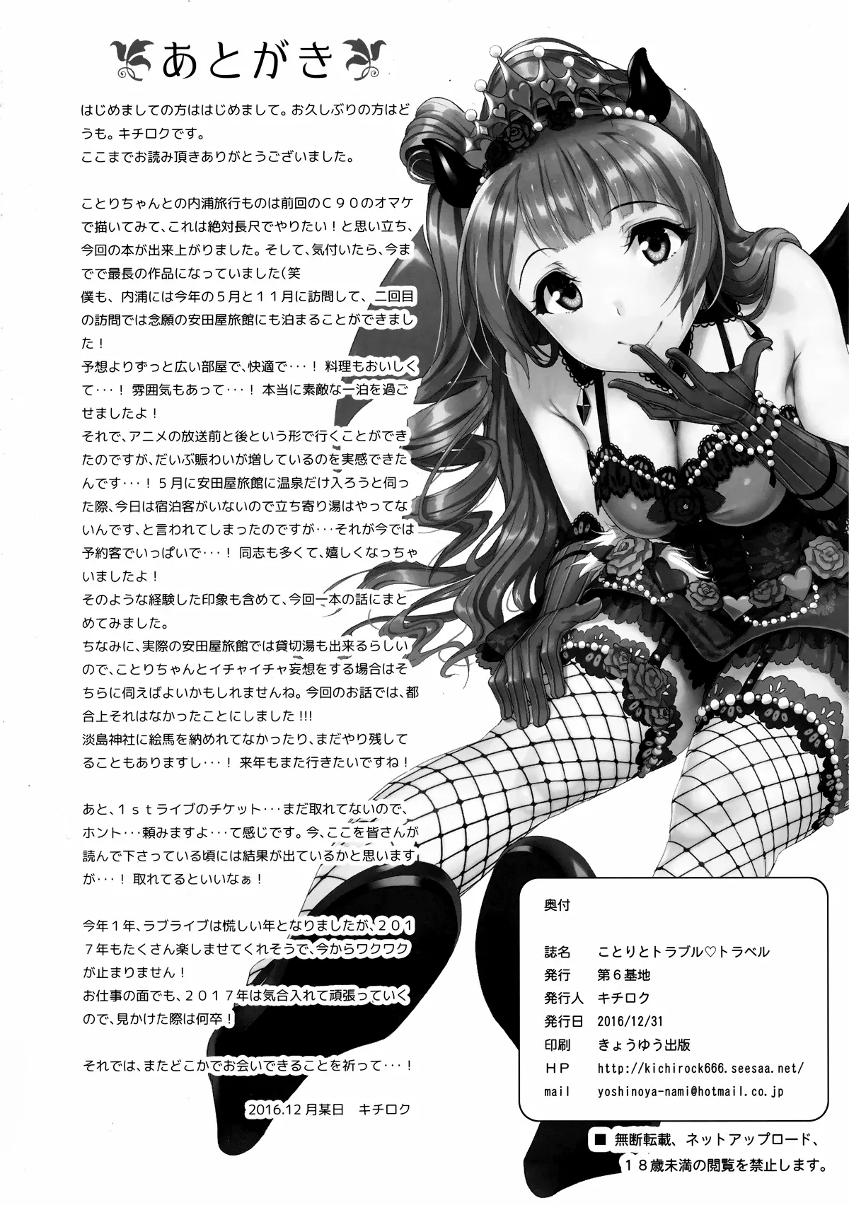 Kotori to Trouble Travel - Full trang 37