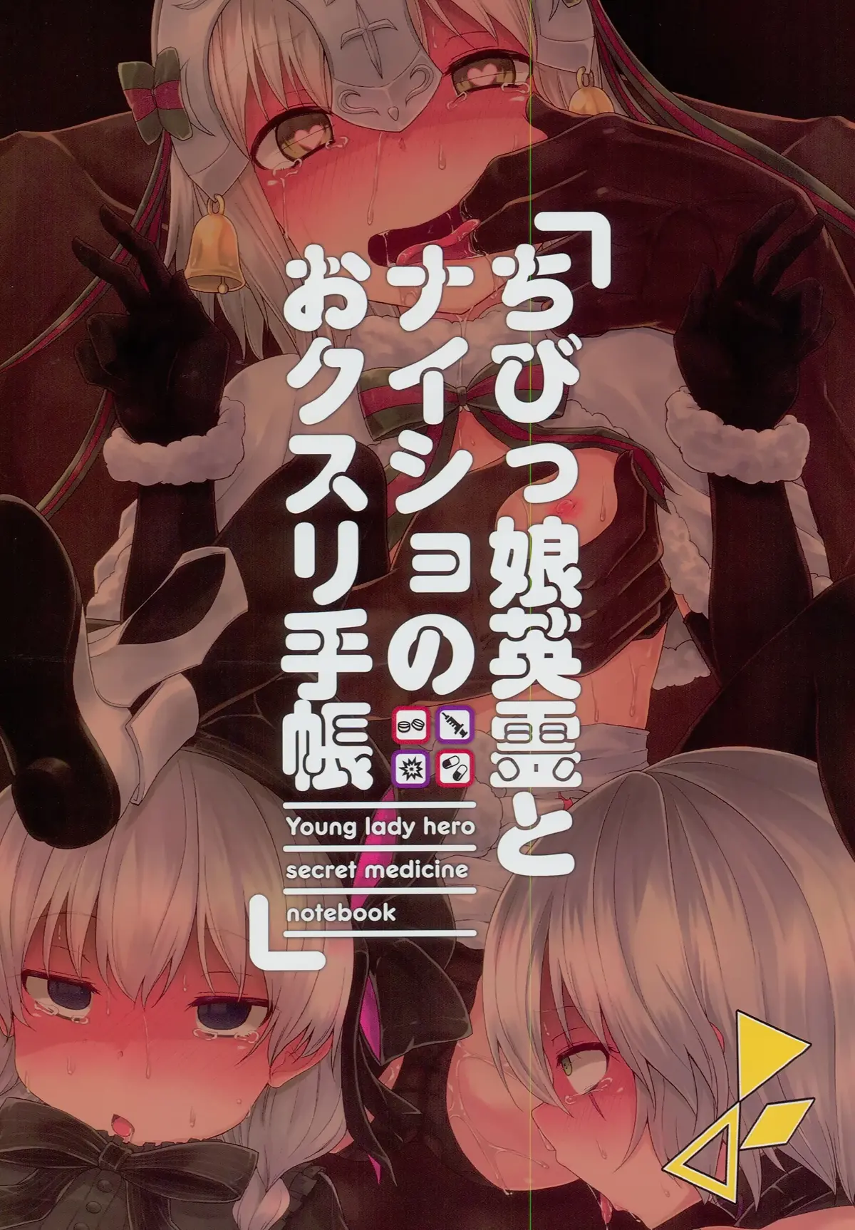 Chibikko Eirei to Naisho no Okusuri Techou - Young lady hero secret medicine notebook - Full trang 20